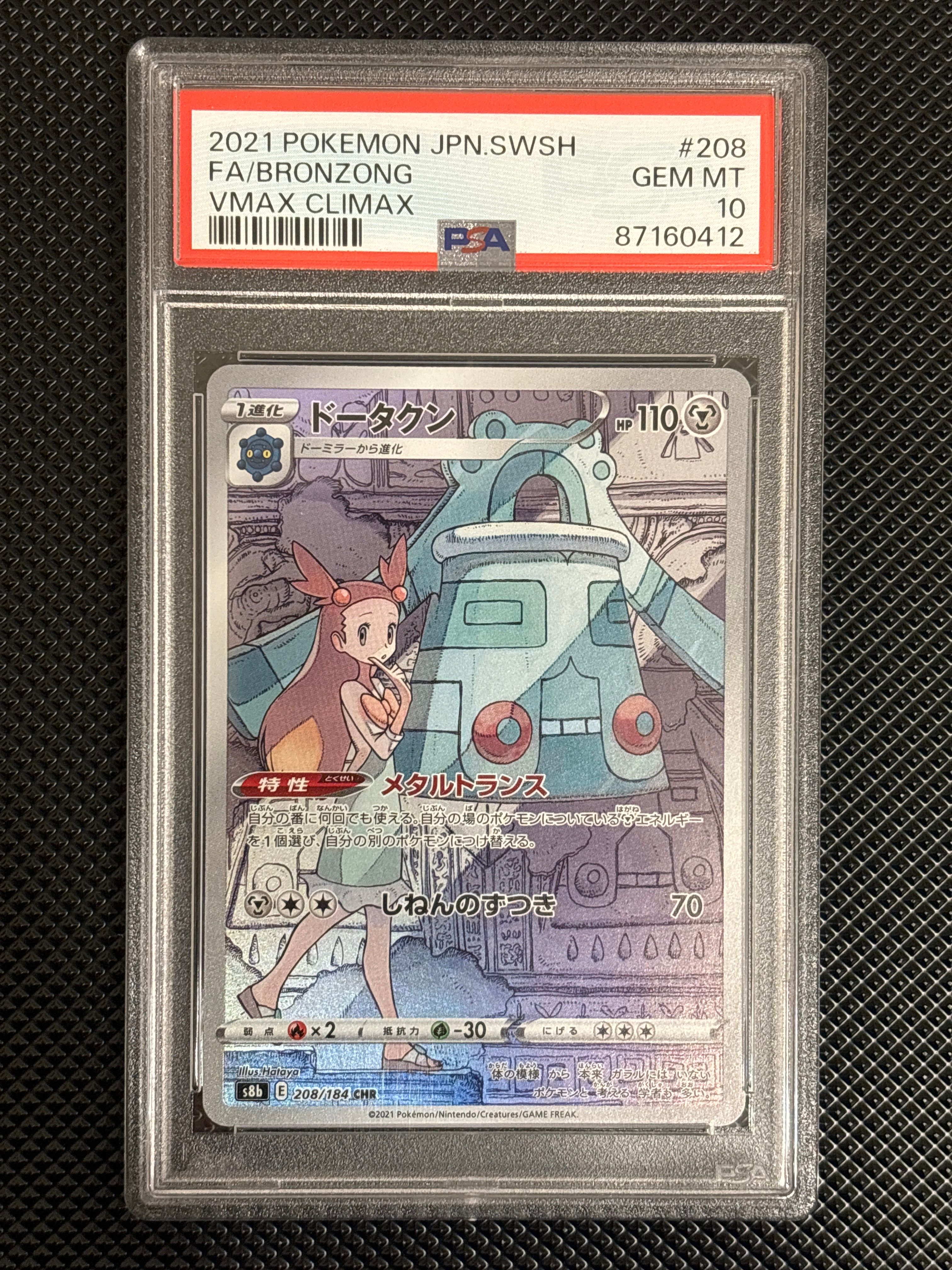 ドータクン CHR[s8b 208/184](ハイクラスパック「VMAXクライマックス」)