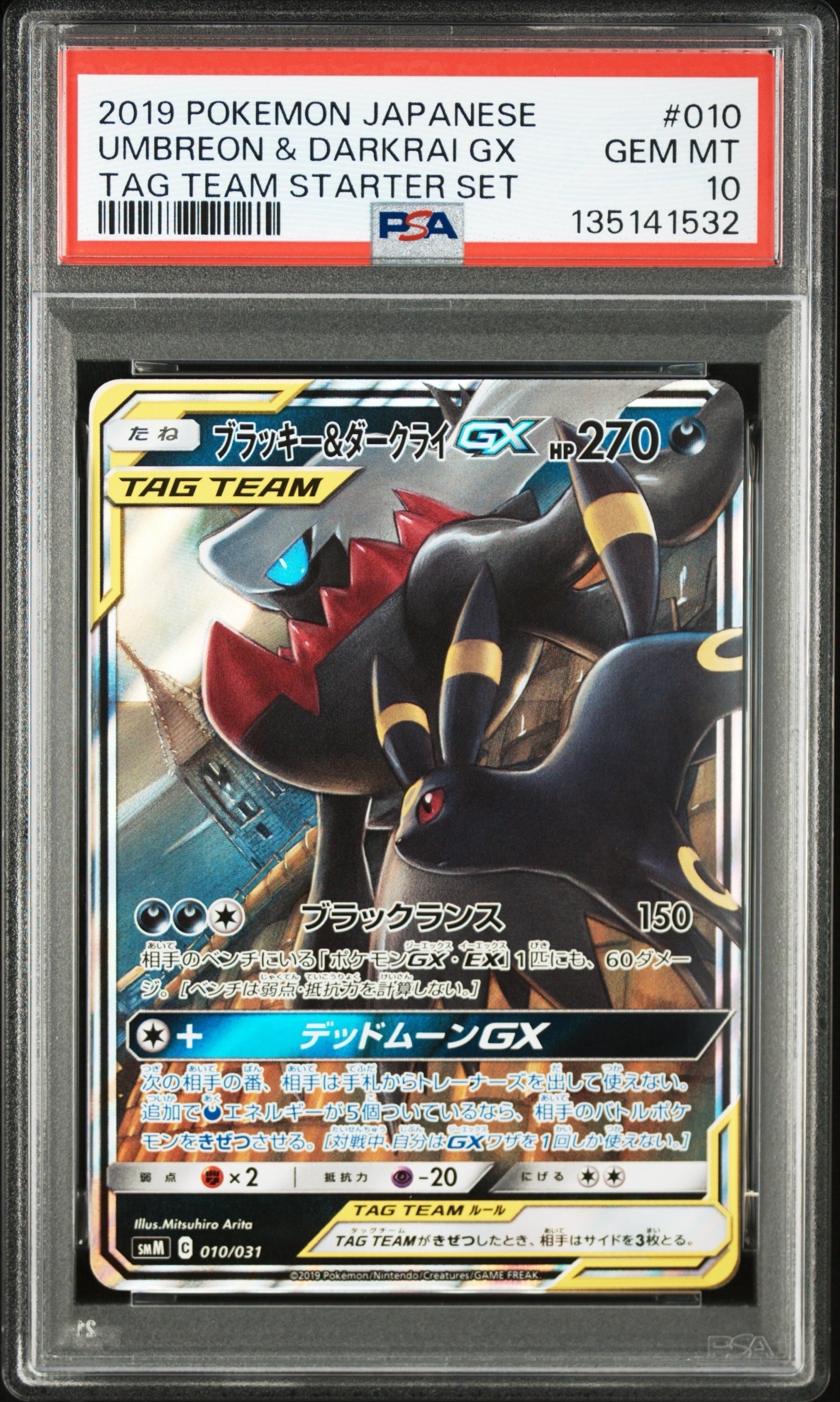ブラッキー&ダークライGX [SMM 010/031](スターターセット TAG TEAM GX「エーフィ&デオキシスGX・ブラッキー&ダークライGX」)