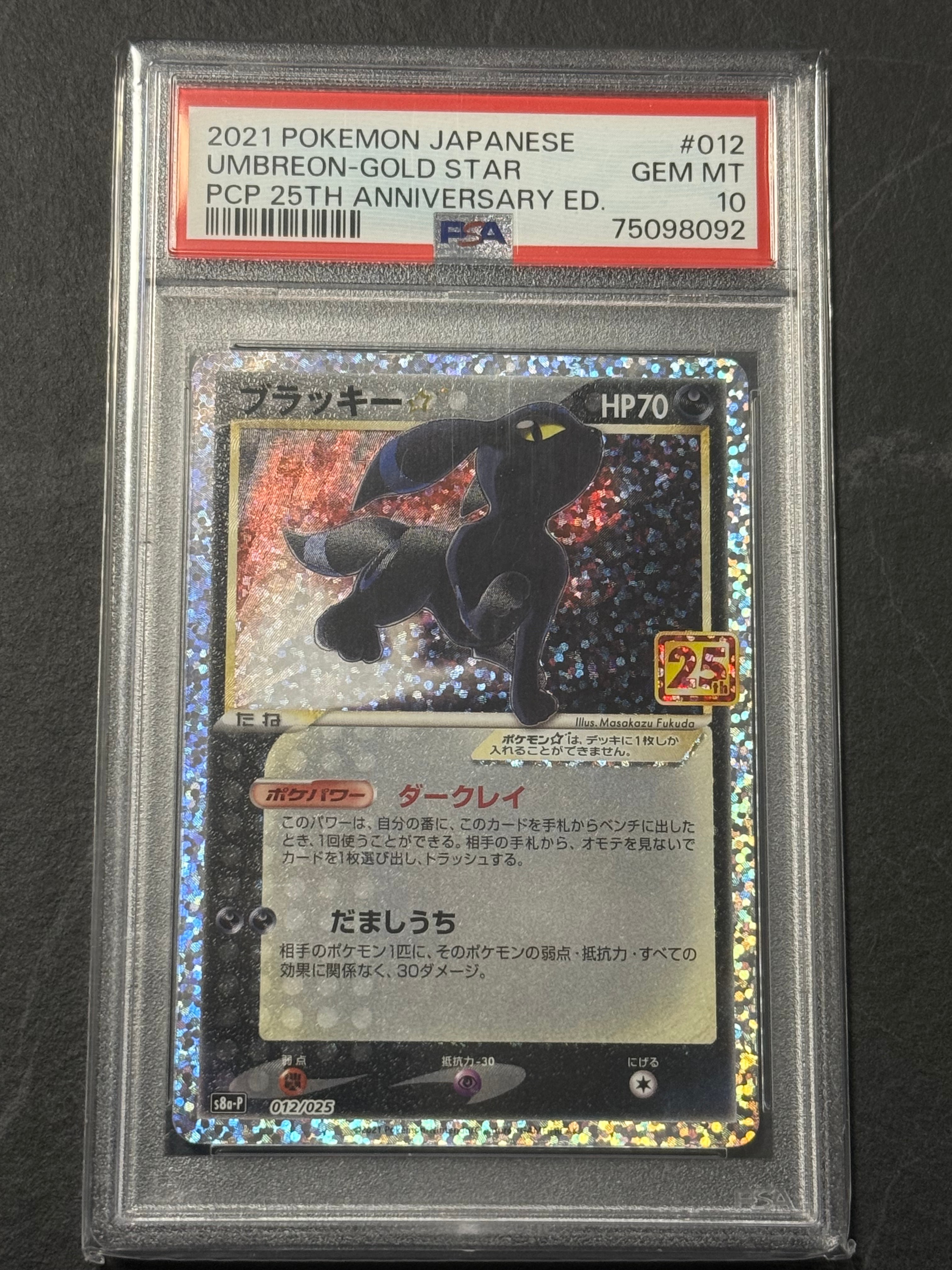 ブラッキー☆: プロモ[S8a-P 012/025](プロモカードパック 25th ANNIVERSARY edition)