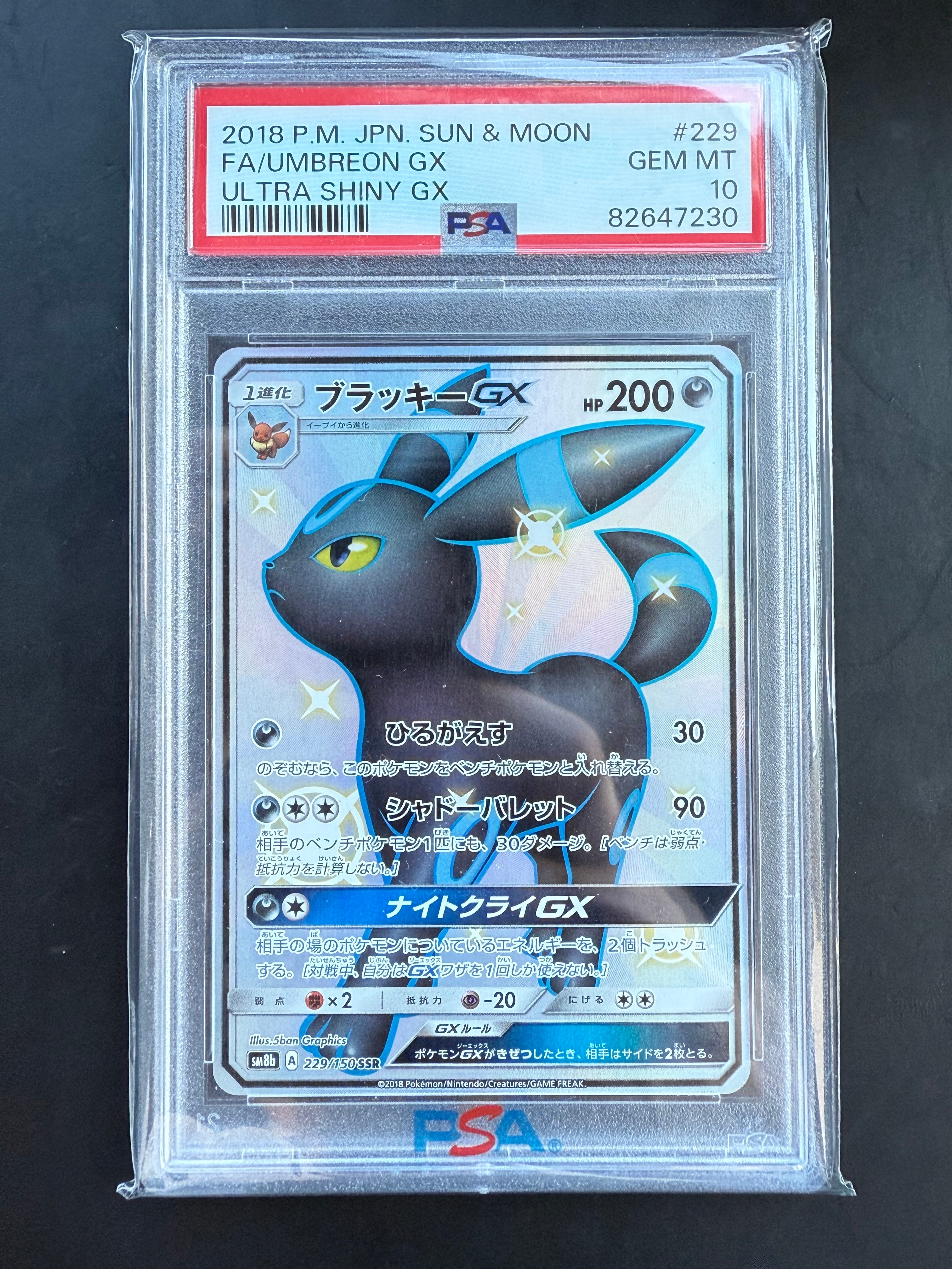 ブラッキーGX SSR[SM8b 229/150](ハイクラスパック「GXウルトラシャイニー」)