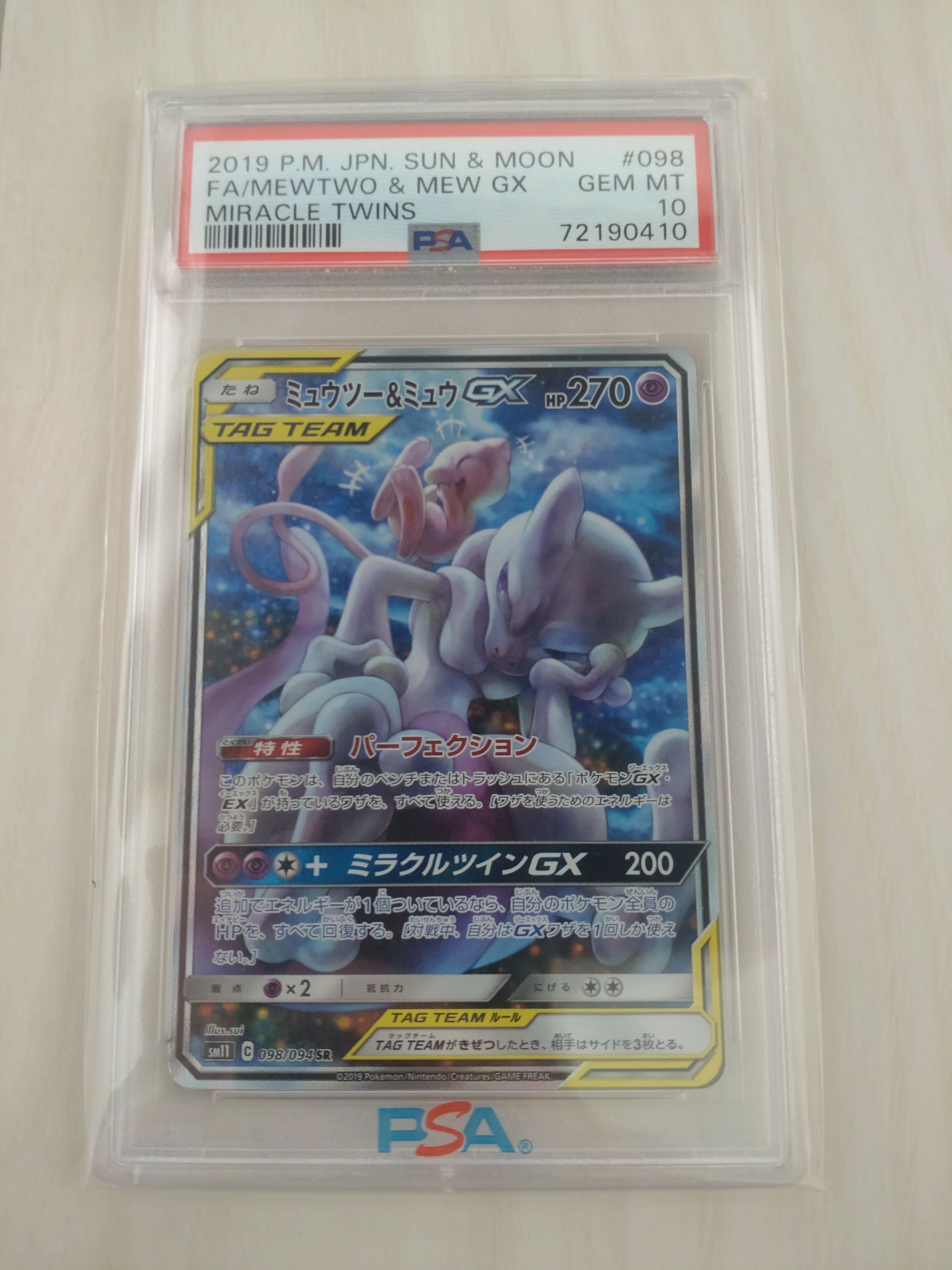 ミュウツー&ミュウGX SR: SA[SM11 098/094](拡張パック「ミラクルツイン」)
