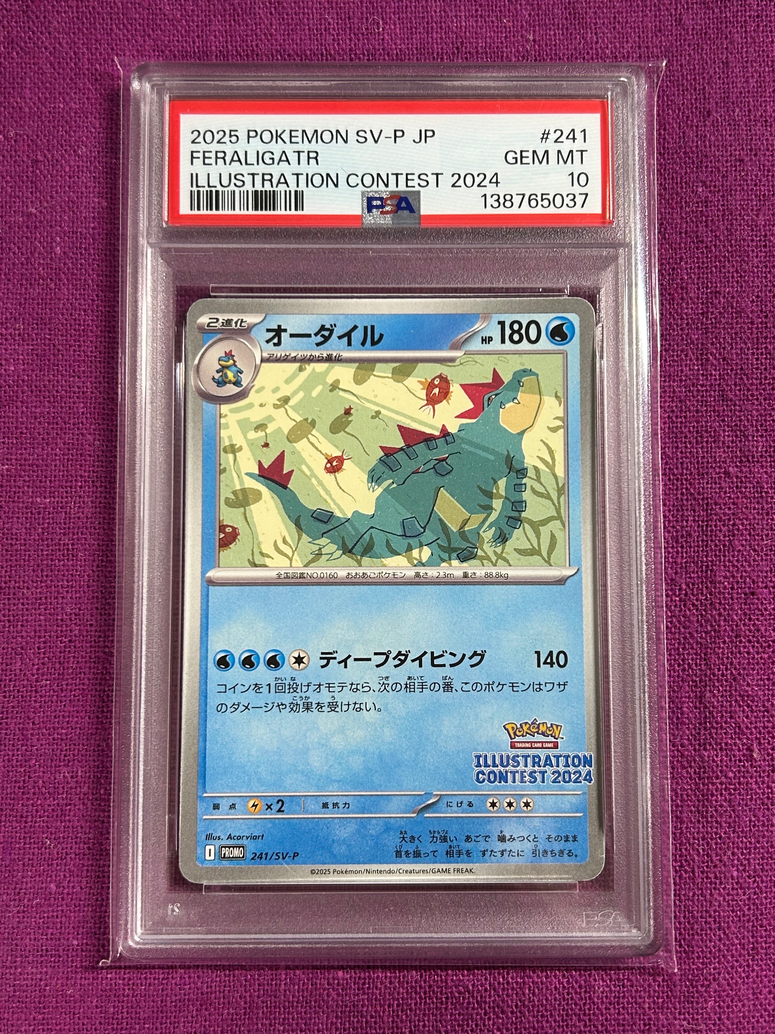 オーダイル [SV-P 241](プロモカードパック「イラストレーション