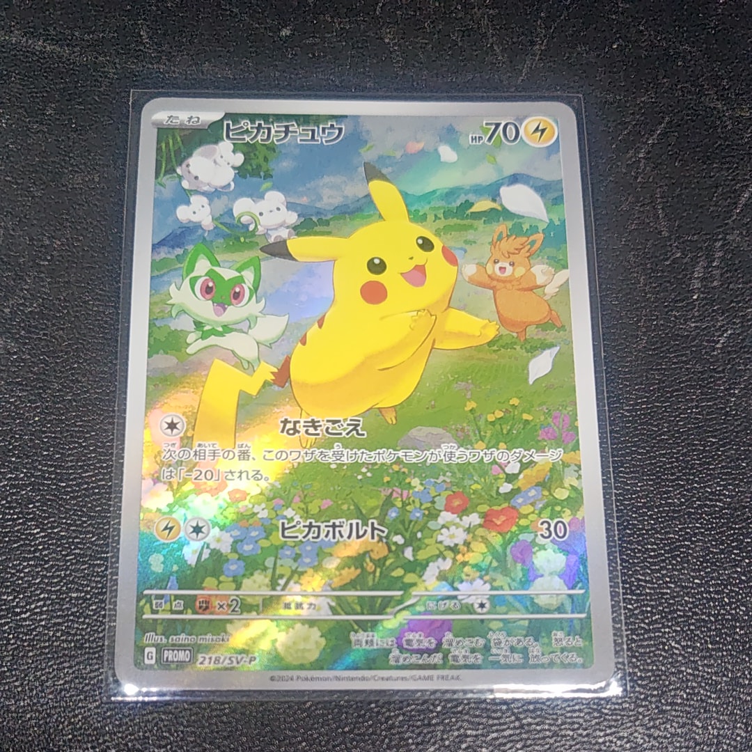 ピカチュウ P [SV-P 218](プロモカードパック「ポケカの夏がキタ!プロモカードGetキャンペーン!」)