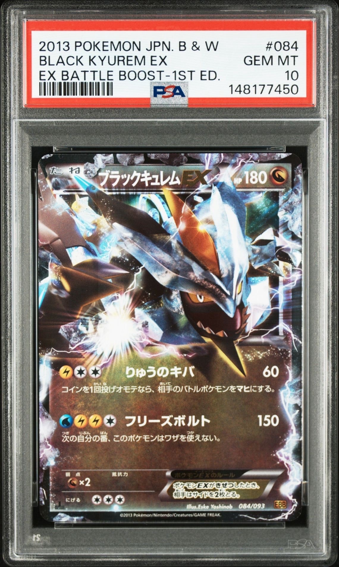 ブラックキュレムEX :1ED [EBB 084/093](コンセプトパック「EXバトル