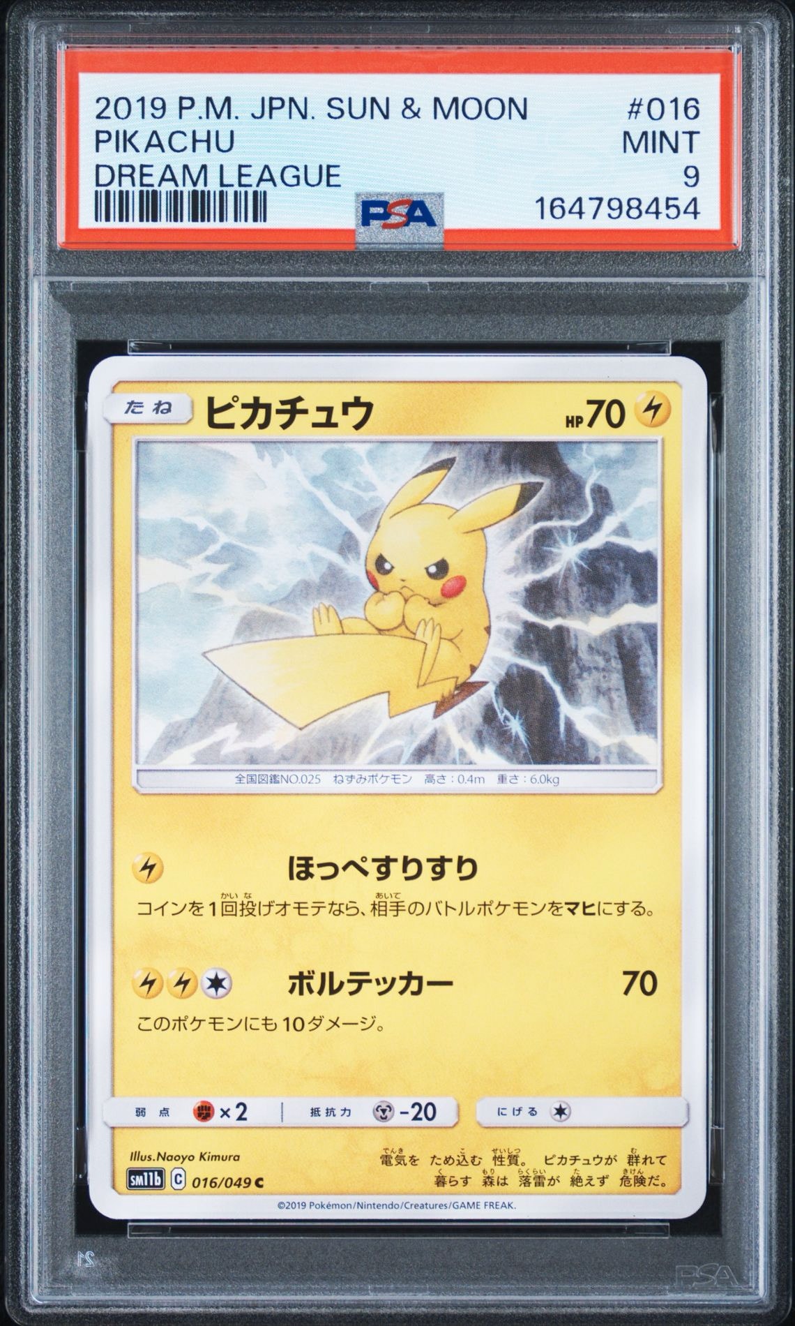 2019 ピカチュウ サン＆ムーン ドリームリーグ PSA9】ピカチュウ C [SM11b 016/049](強化拡張パック「ドリームリーグ