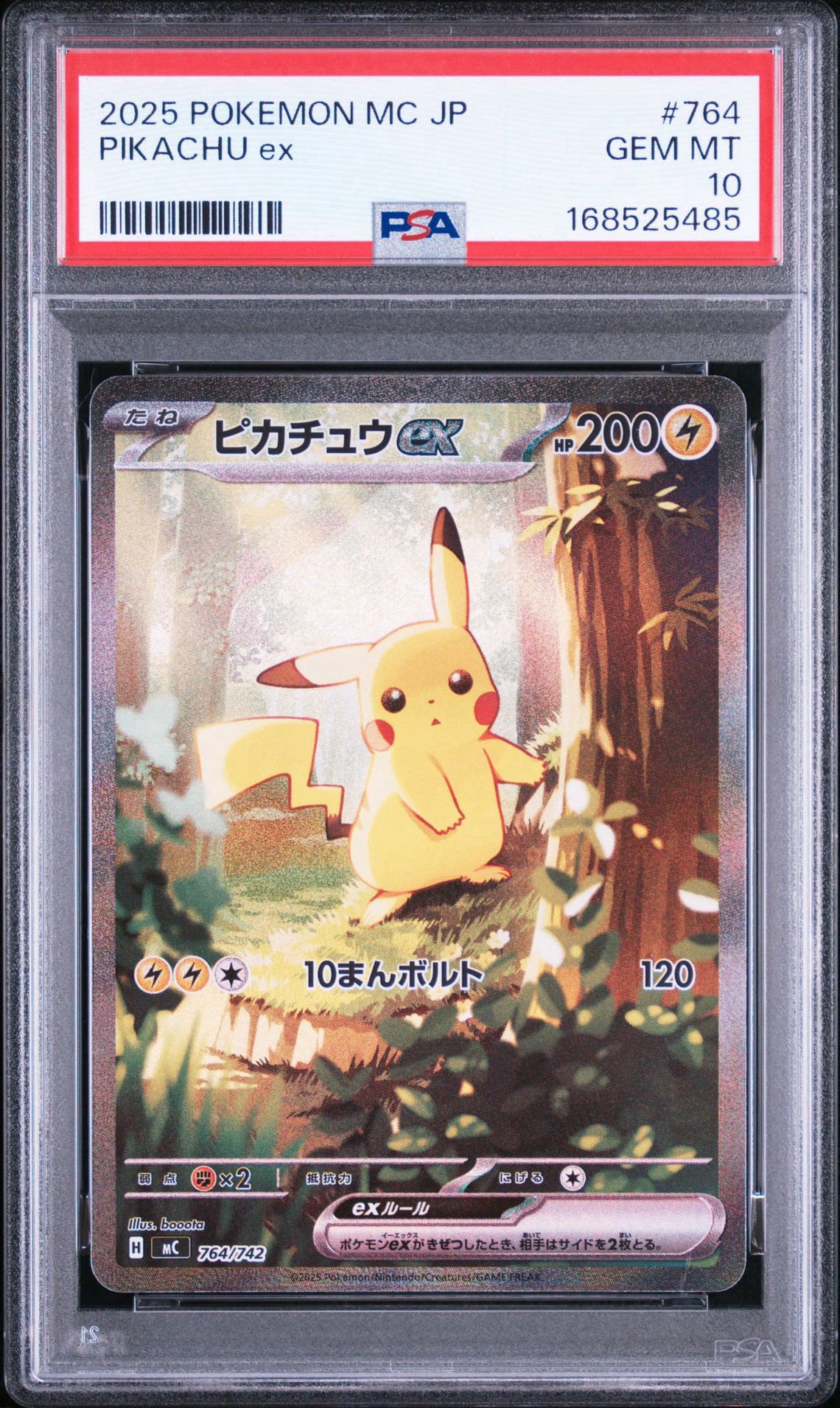 ピカチュウex SAR仕様 [MC 764/742](スタートデッキ100「バトルコレクション」)