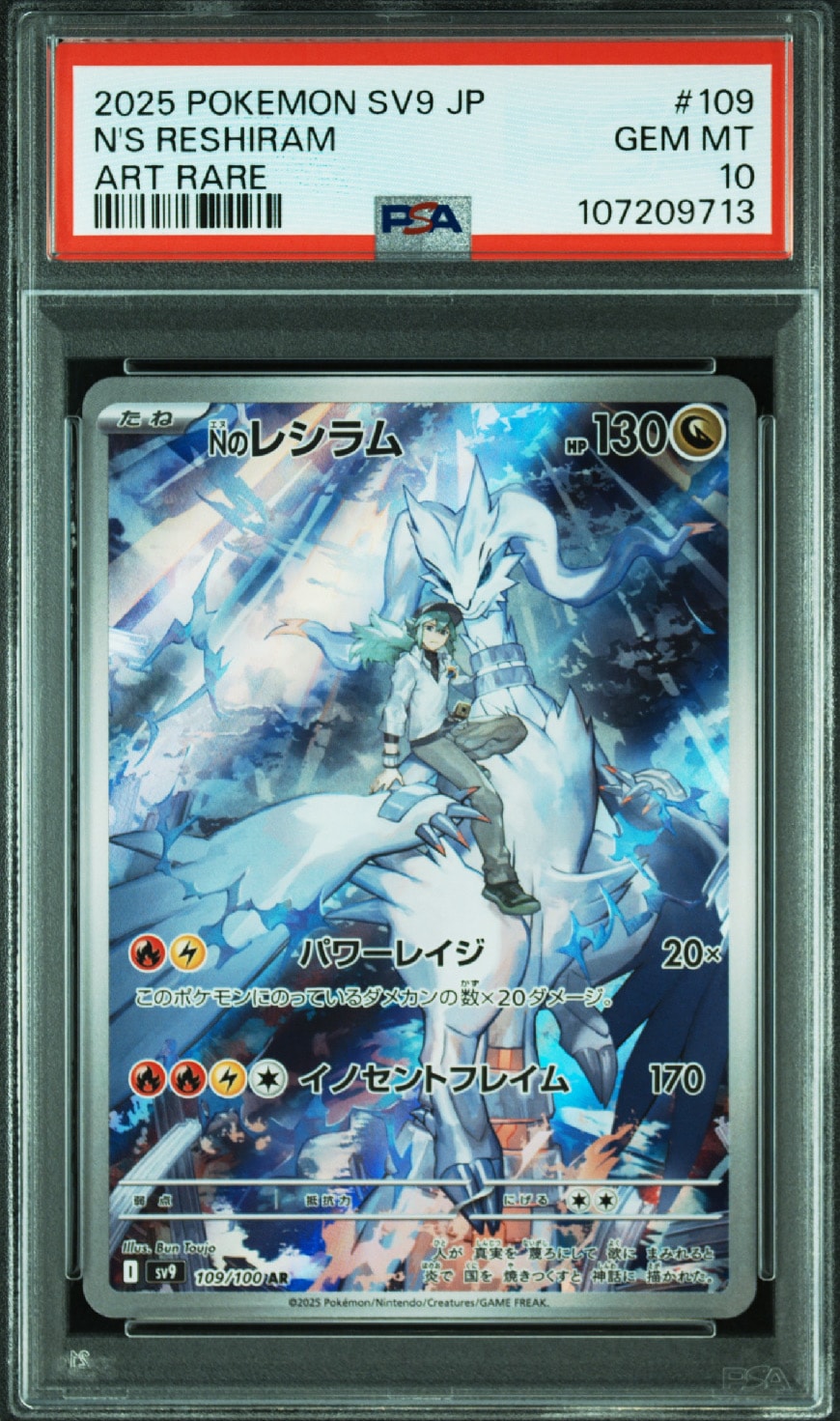 Nのレシラム AR [SV9 109/100](拡張パック「バトルパートナーズ」)
