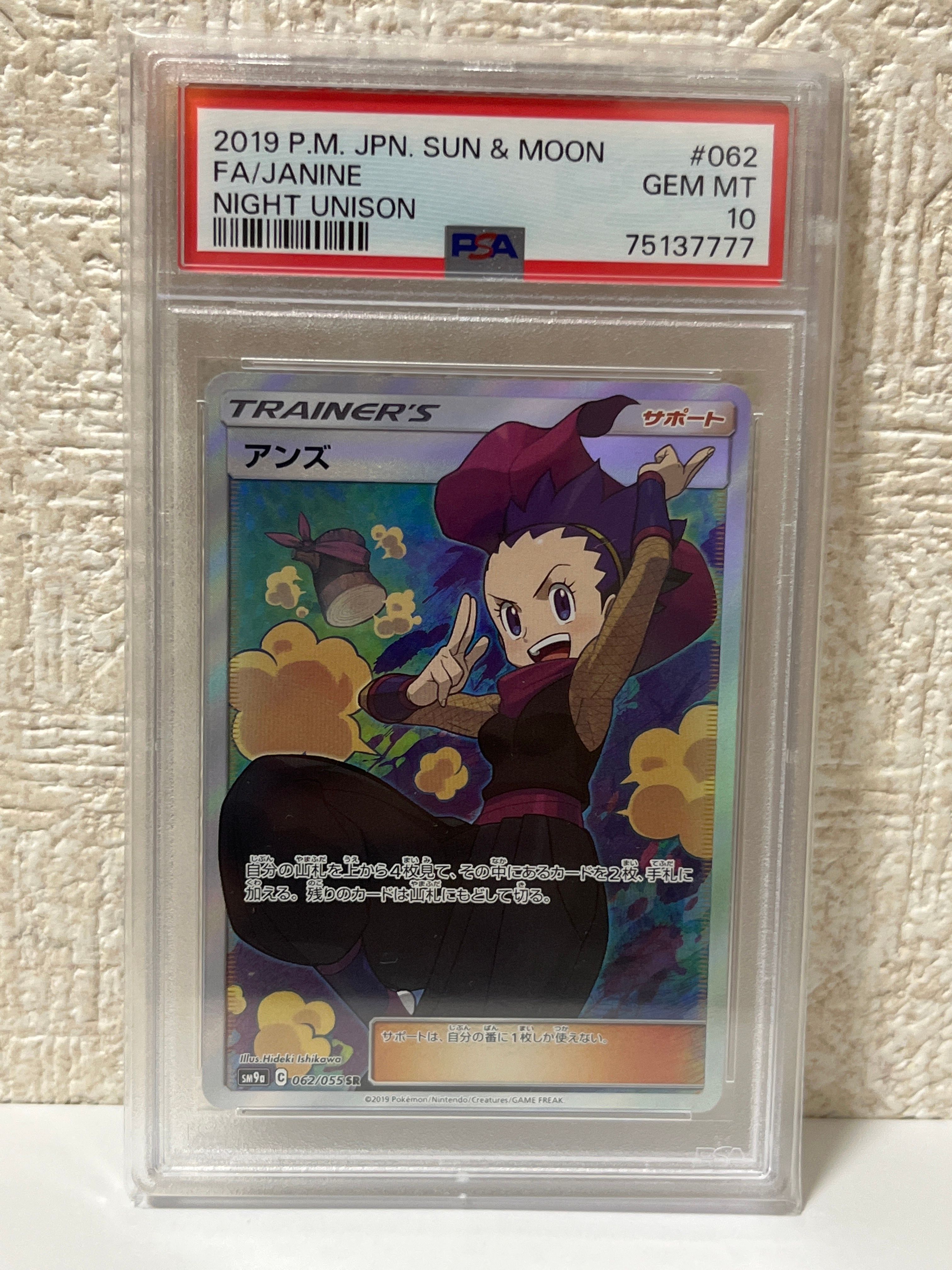 アンズ SR[SM9a 062/055](強化拡張パック「ナイトユニゾン」)