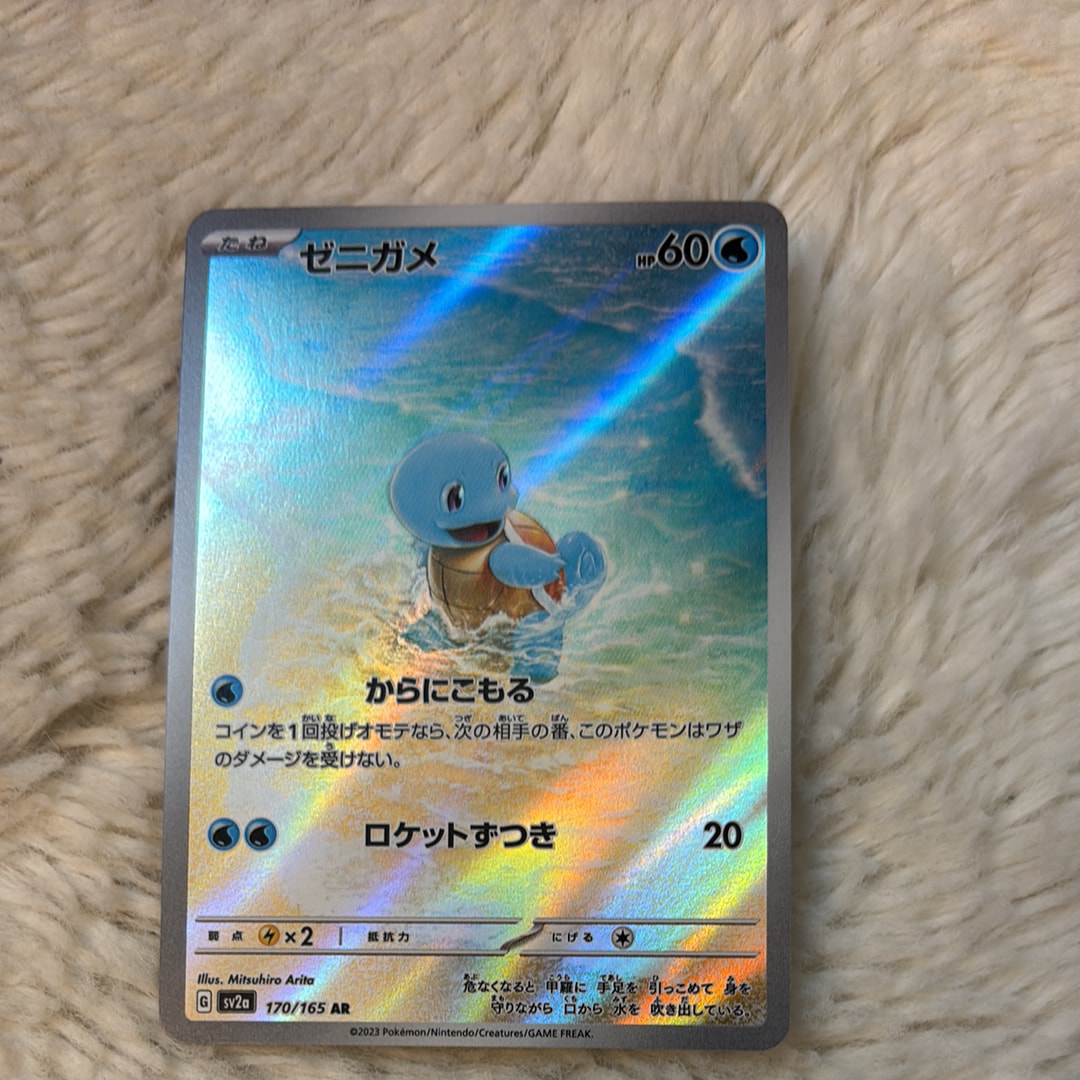 ゼニガメ AR[SV2a 170/165](強化拡張パック「ポケモンカード151」)