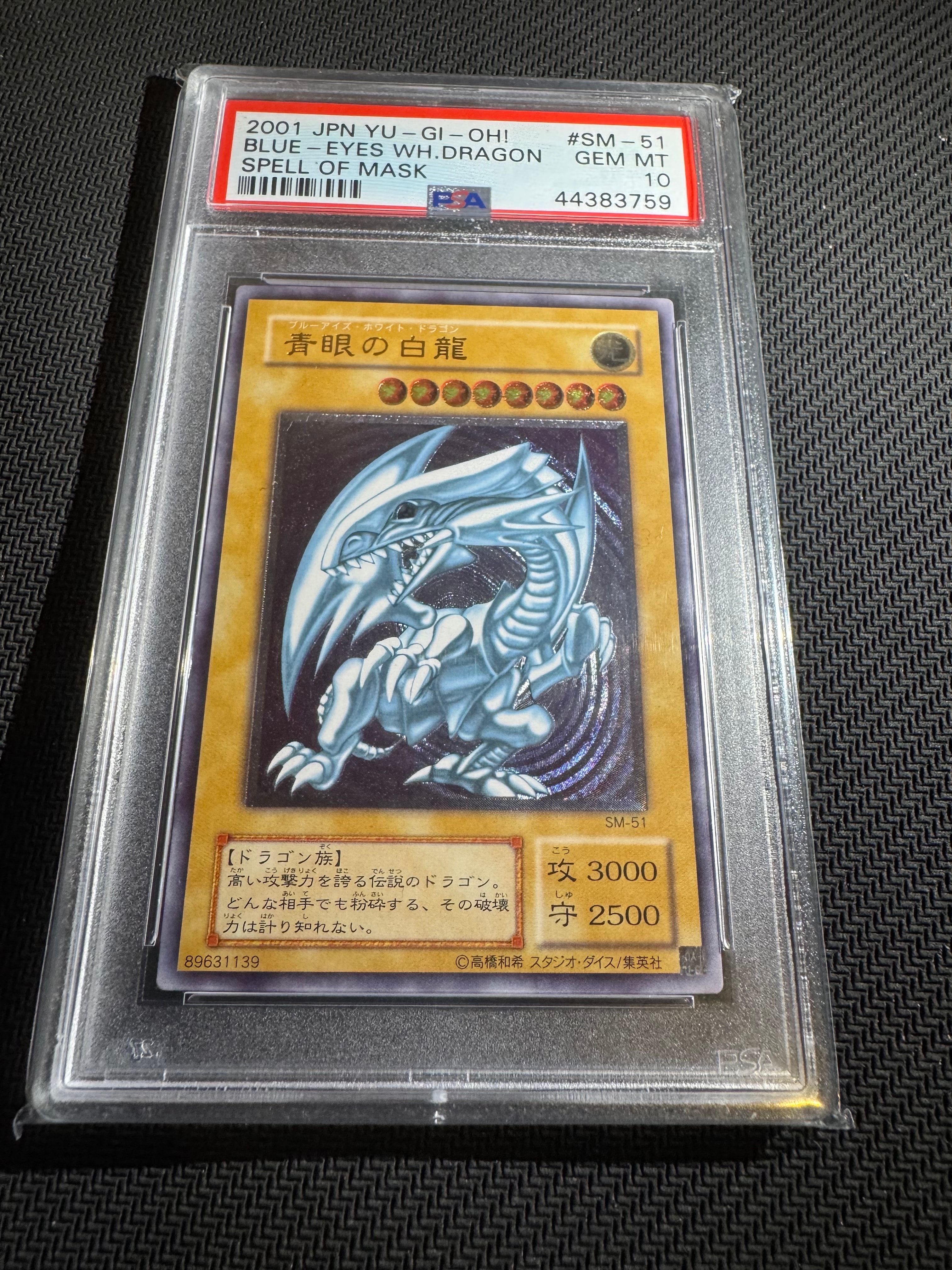ARS10】青眼の白龍 UL[SM-51](スペル・オブ・マスク 仮面の呪縛) 1枚の