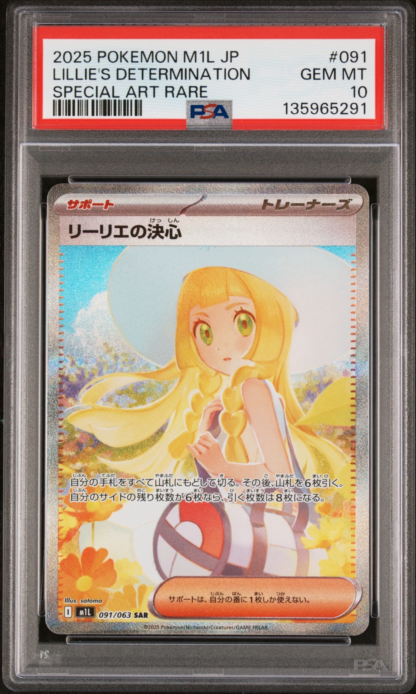 リーリエの決心 SAR [M1L 091/063](拡張パック「メガブレイブ」)