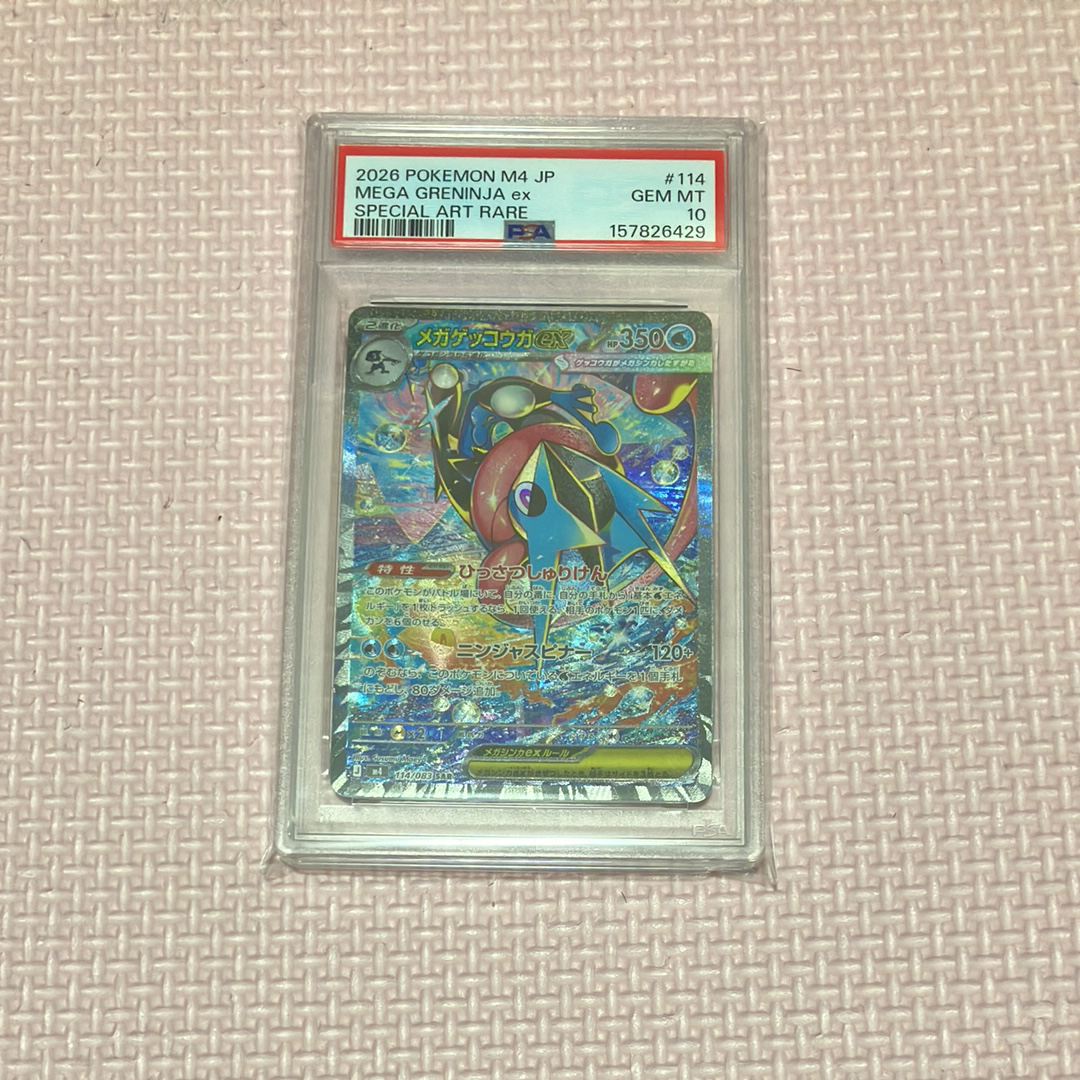 メガゲッコウガex SAR [M4 114/083](拡張パック「ニンジャスピナー」)
