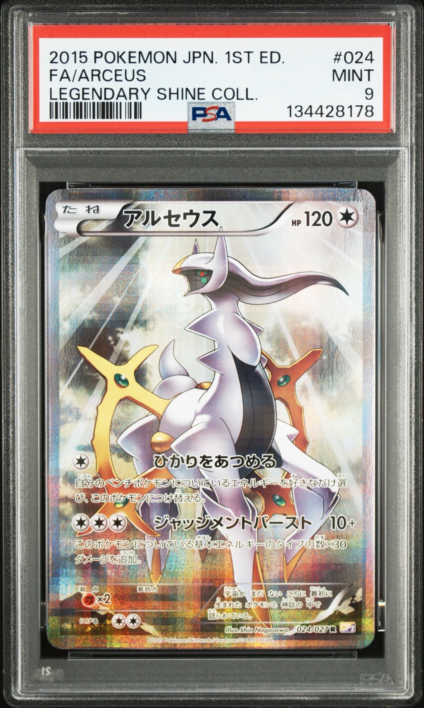 PSA10】アルセウス R :1ED [CP2 024/027](コンセプトパック「伝説キラ