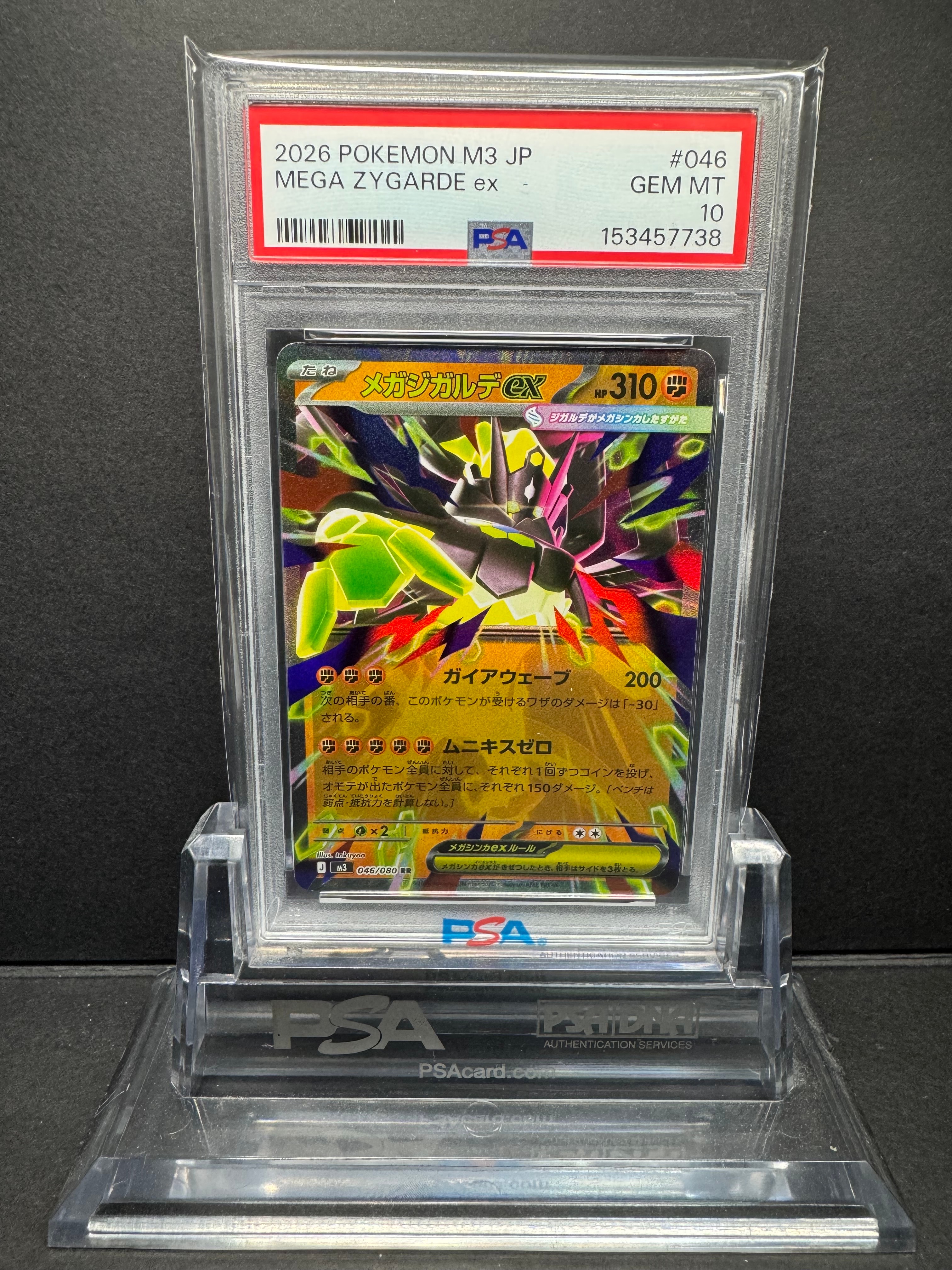 メガジガルデex RR [M3 046/080](拡張パック「ムニキスゼロ」)