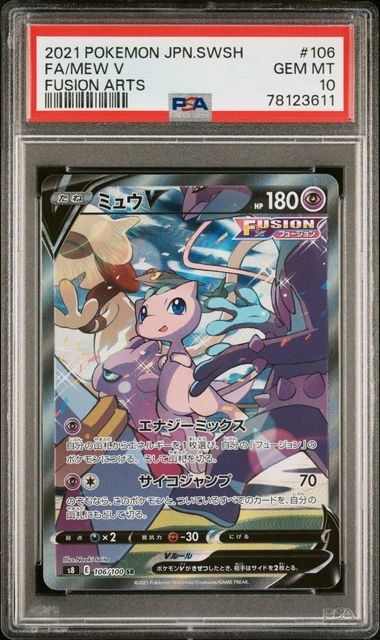 ミュウV SR: SA[S8 106/100](拡張パック「フュージョンアーツ」)