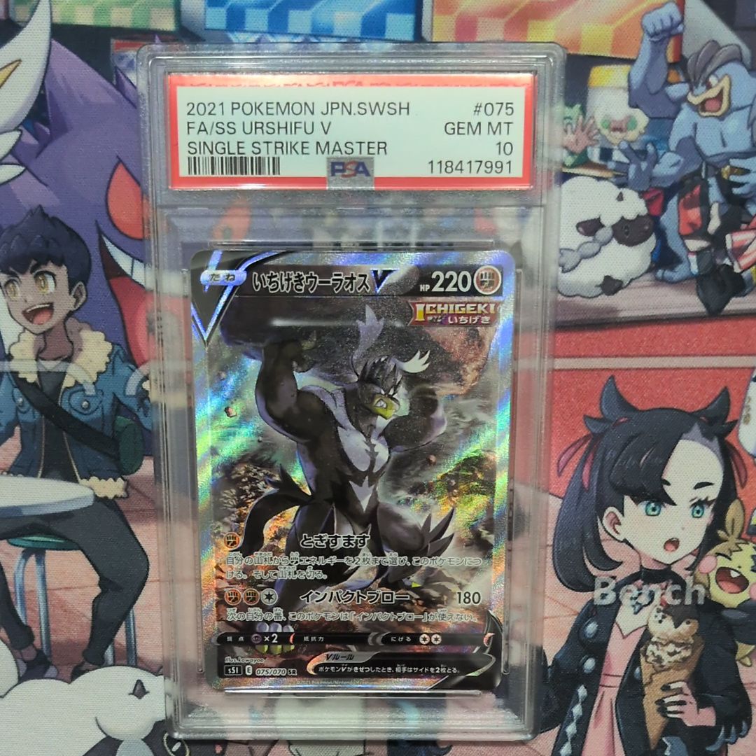 いちげきウーラオスV SR :SA[S5I 075/070](拡張パック「一撃マスター