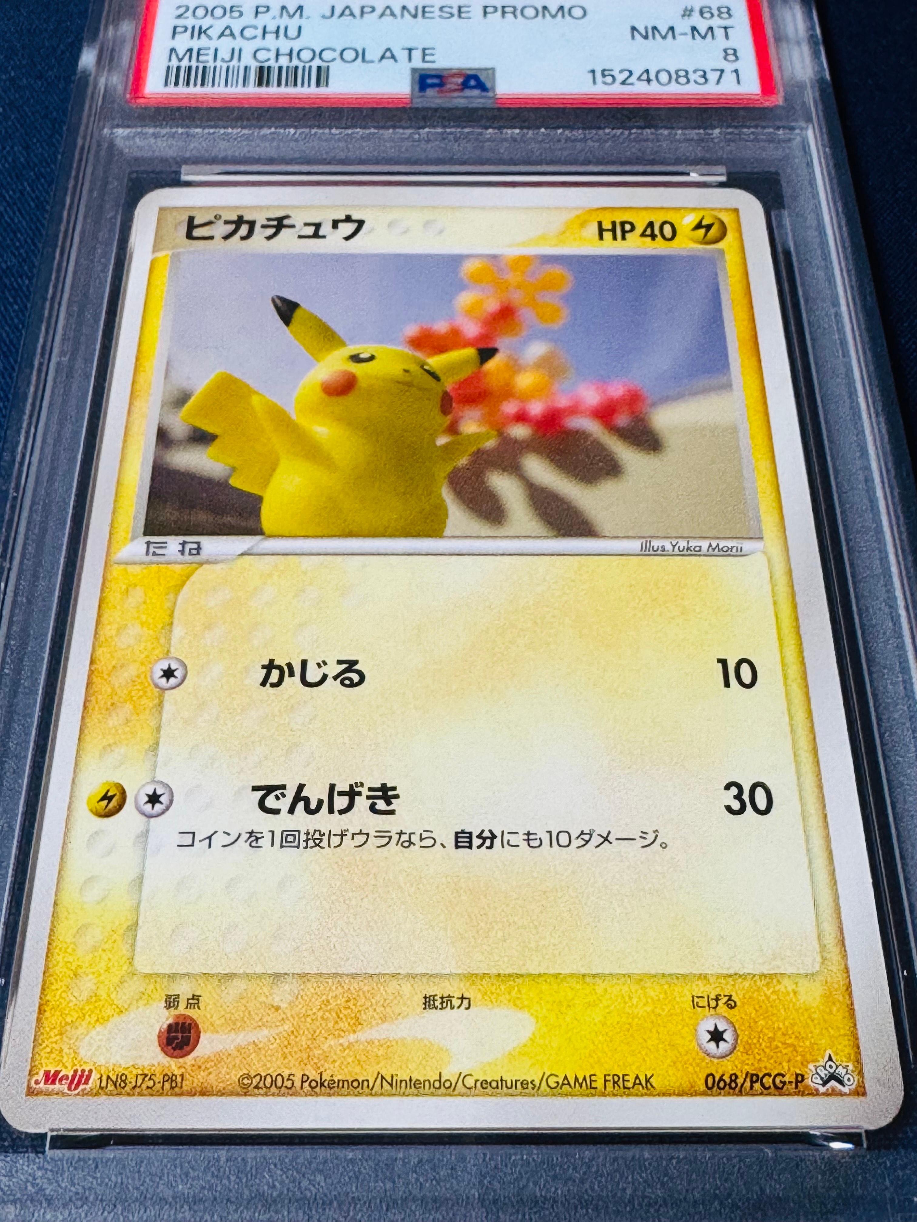 PSA10 ピカチュウ プロモ Meiji 明治 068 68 2005 ピカチュウ meiji 