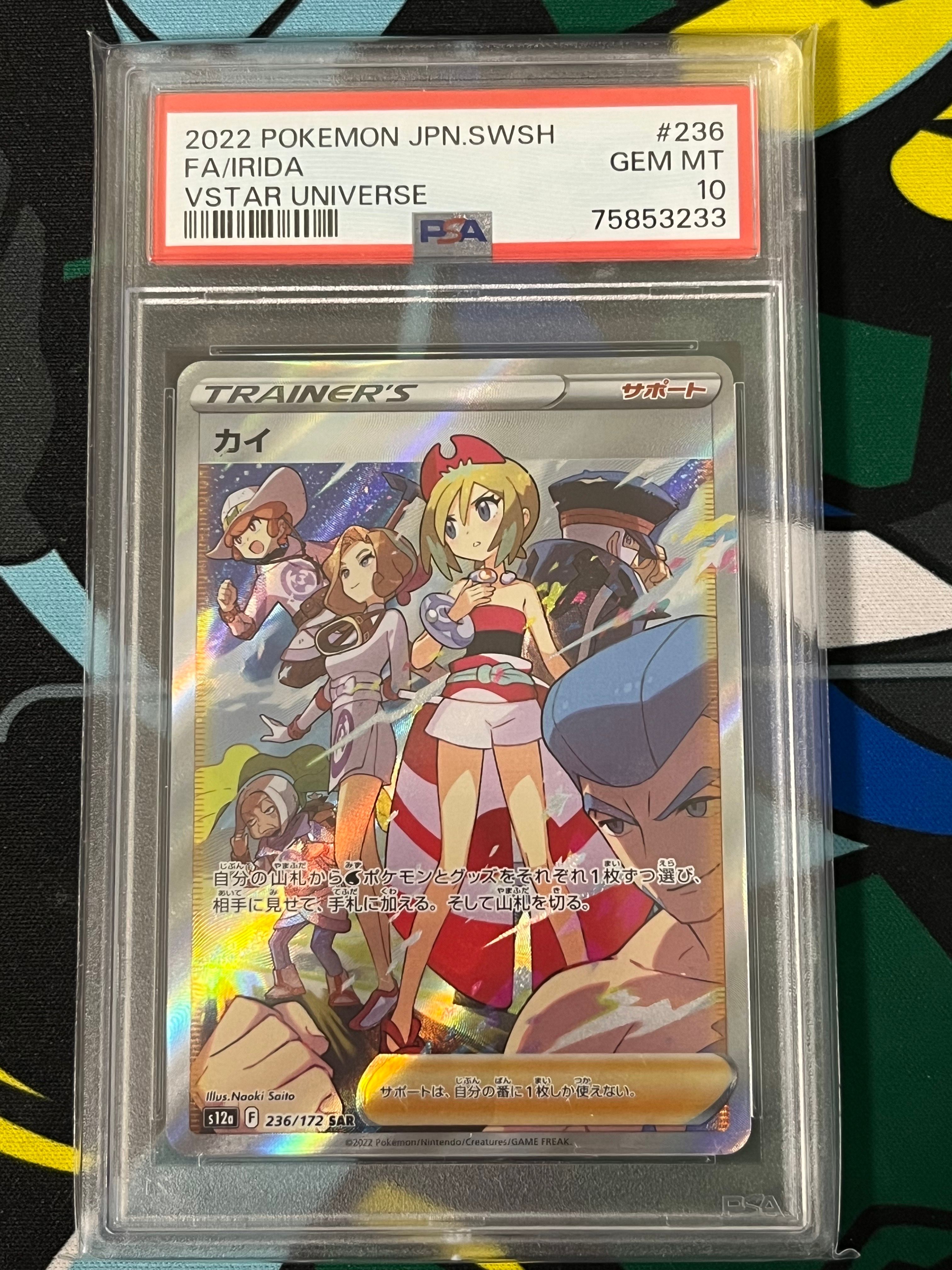 カイ SAR[s12a 236/172](ハイクラスパック「VSTARユニバース」)