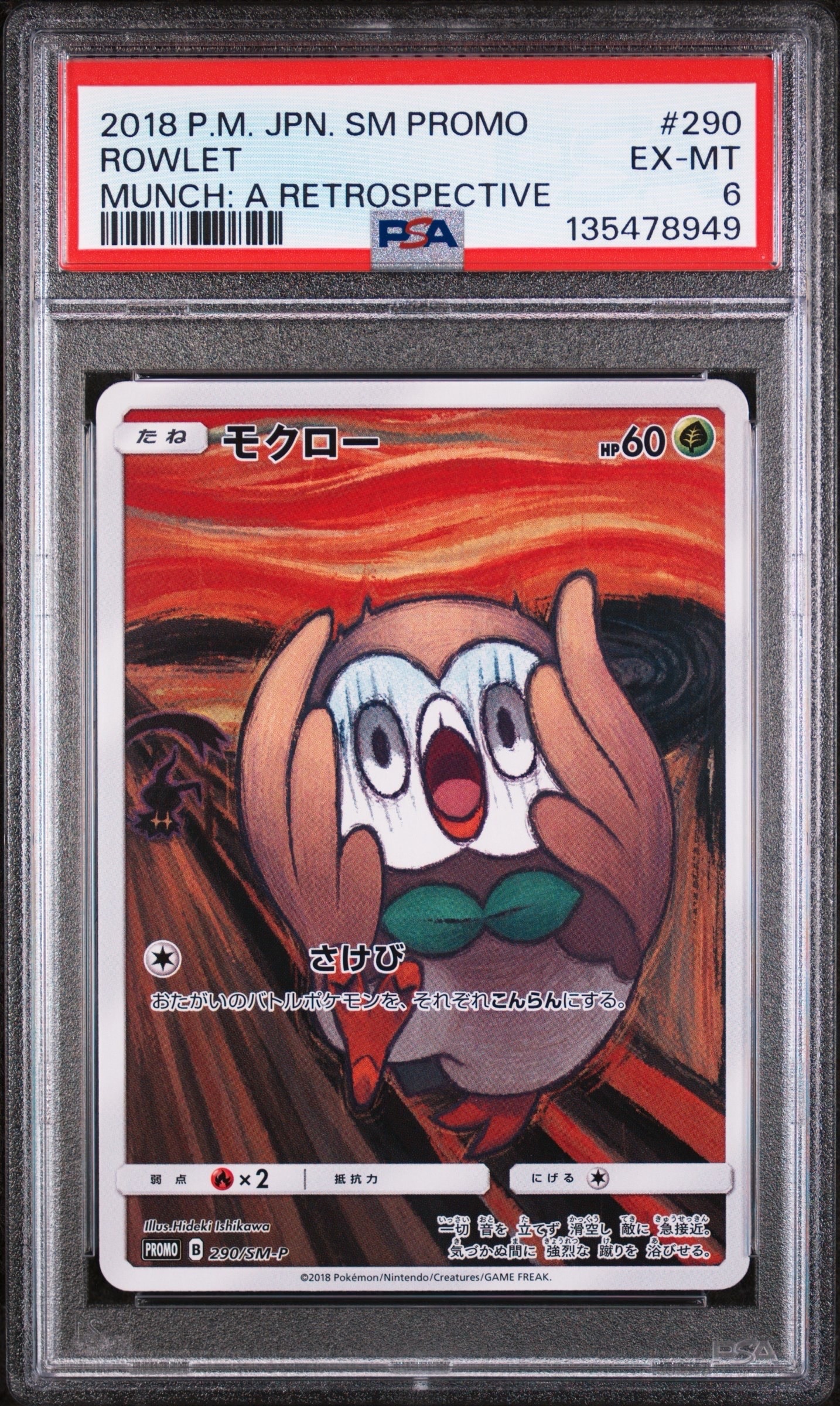 モクロー ムンク展: プロモ[290 SM-P](プロモーションカード「SM-P」)