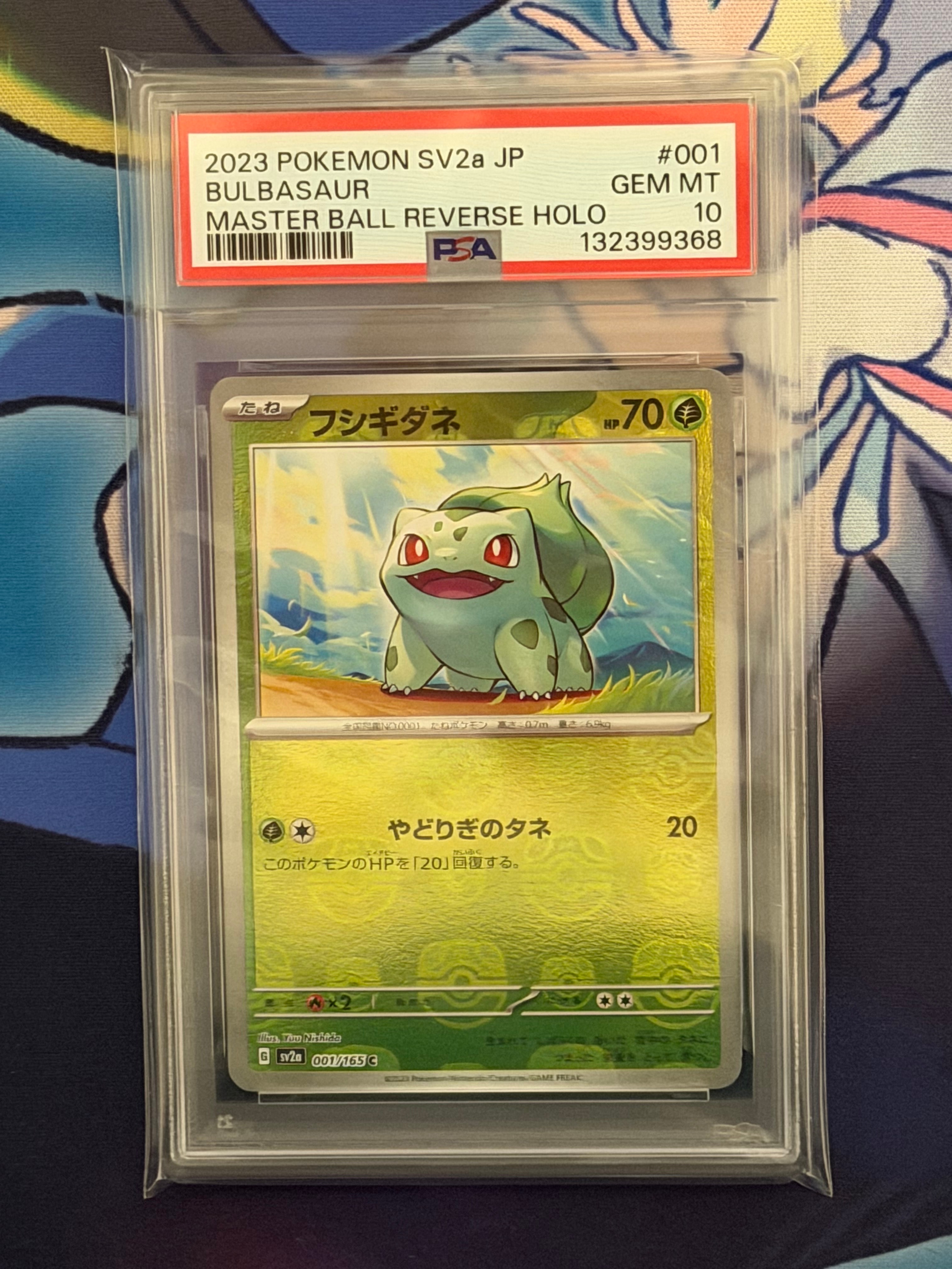 フシギダネ C: マスターボールミラー[SV2a 001/165](強化拡張パック「ポケモンカード151」)