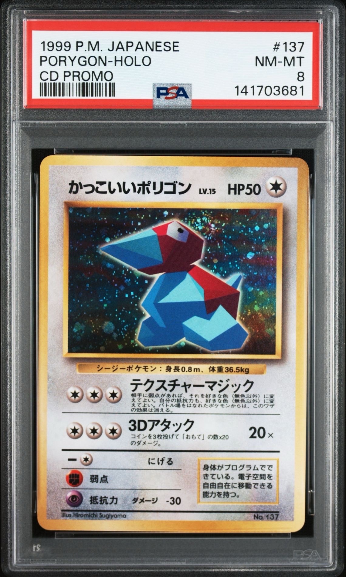 かっこいいポリゴン P: 旧裏 [PROMO No.137](プロモーションカード「ニンテンドー64 Wゲットだぜキャンペーン」)