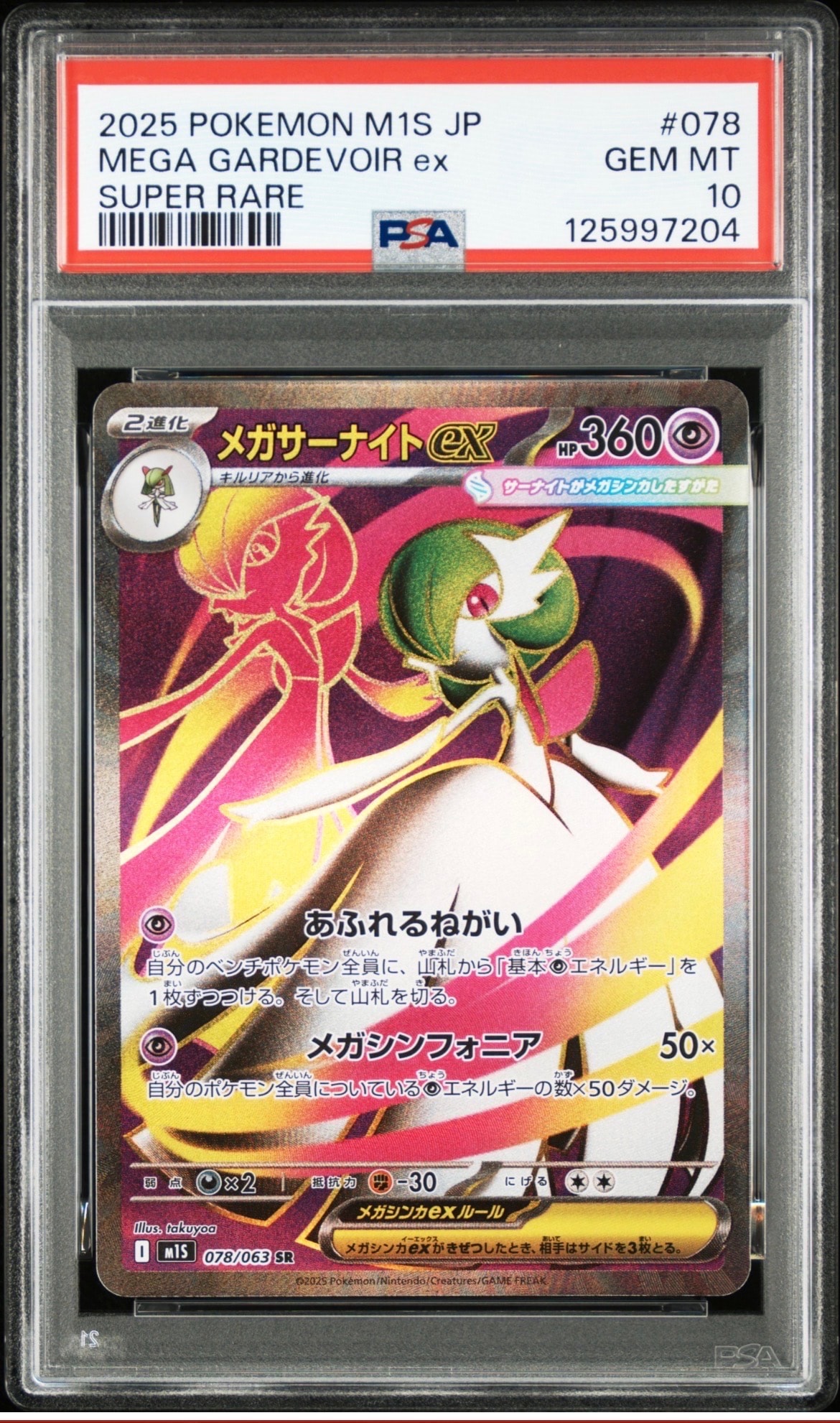 【PSA10】ポケモンカード メガサーナイトex SAR メガシンフォニア PSA10】メガサーナイトex SR [M1S 078/063](拡張パック「メガ