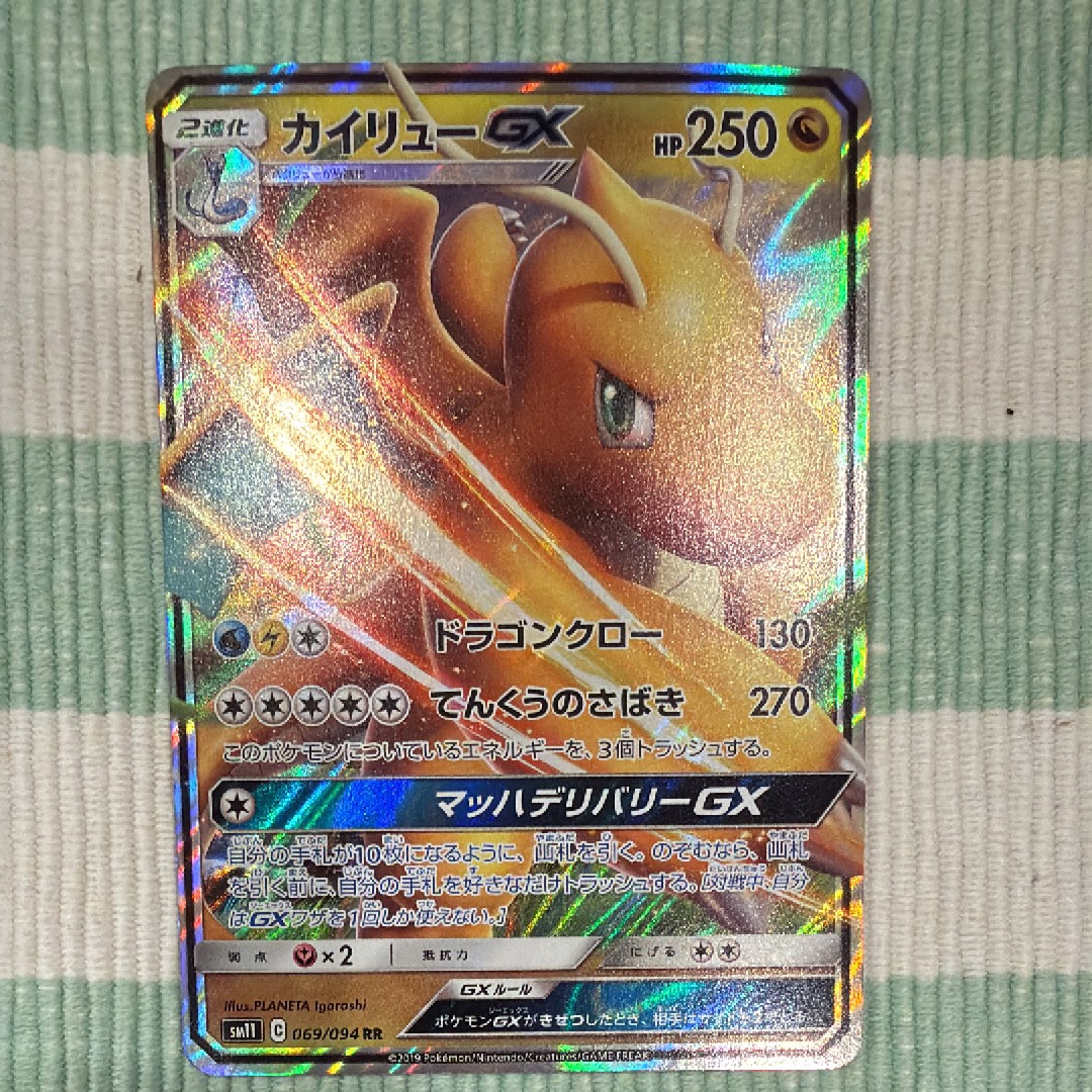 PSA10】カイリューGX RR [SM11 069/094](拡張パック「ミラクルツイン