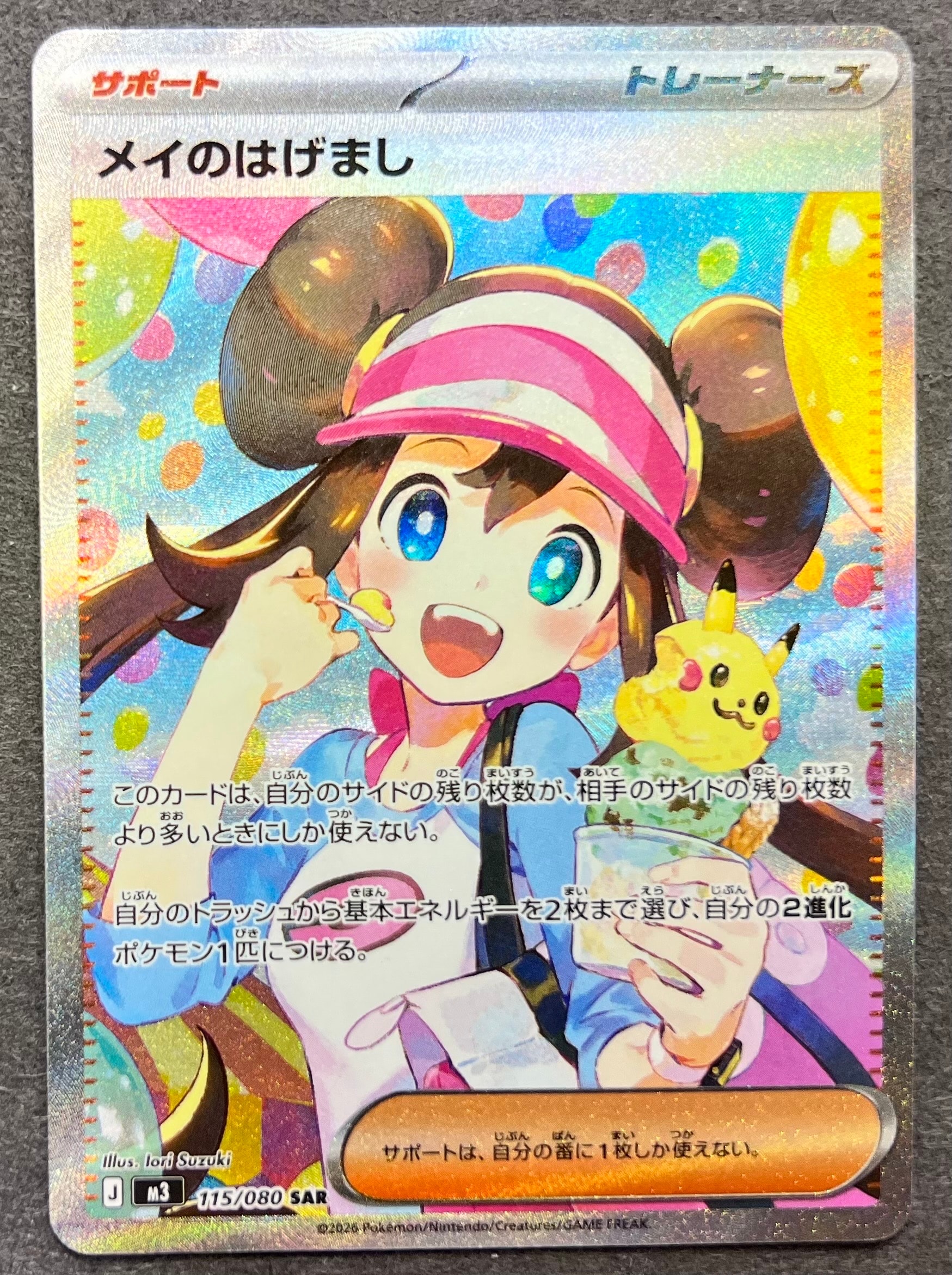 メイのはげまし SAR [M3 115/080](拡張パック「ムニキスゼロ」)