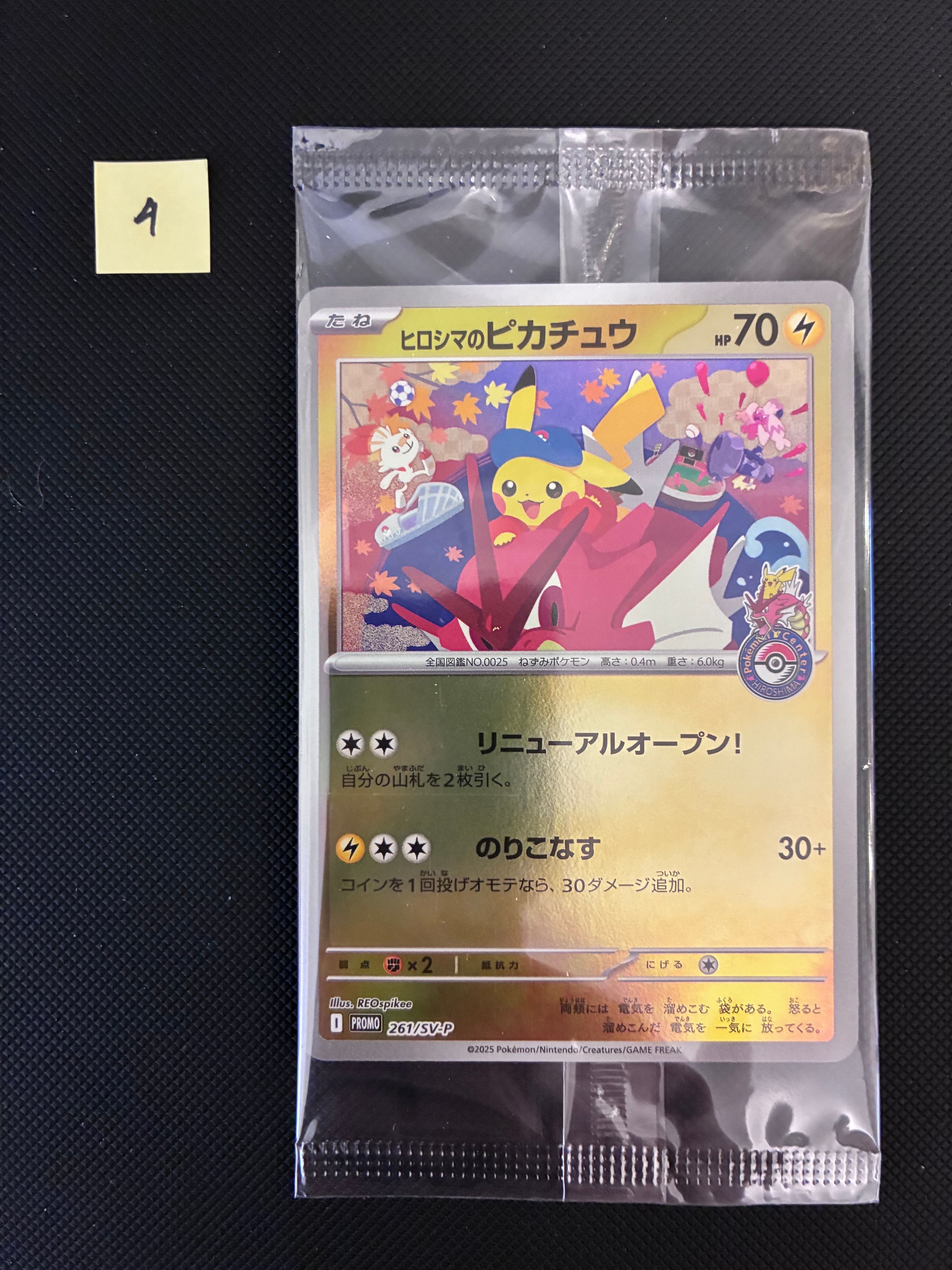 ヒロシマのピカチュウ P [SV-P 261](スペシャルBOX「ポケモンセンターヒロシマ」)