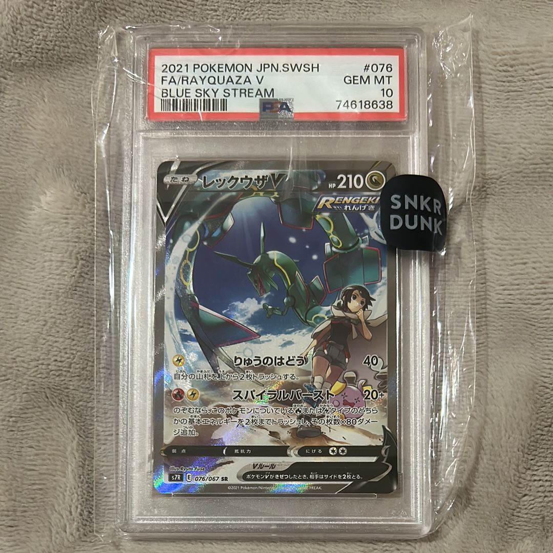 レックウザV SR: SA[S7R 076/067](拡張パック「蒼空ストリーム」)