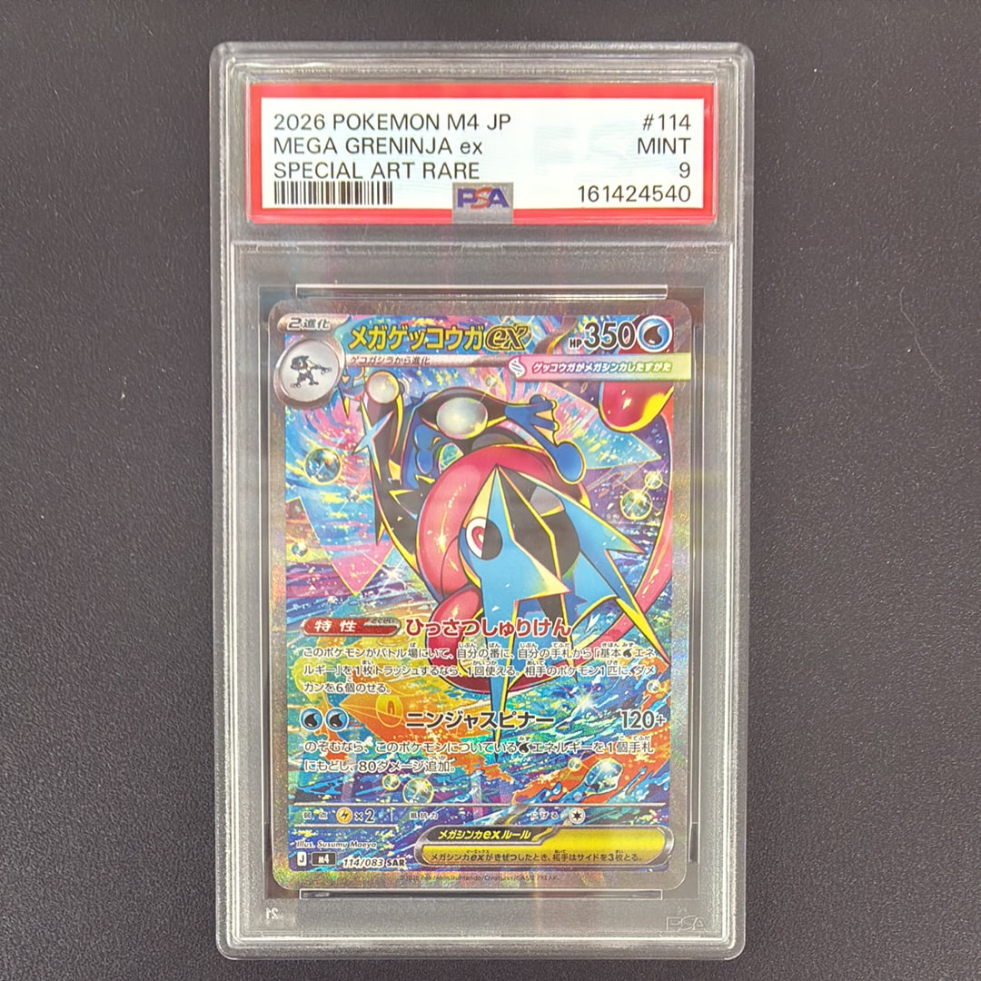 メガゲッコウガex SAR [M4 114/083](拡張パック「ニンジャスピナー」)