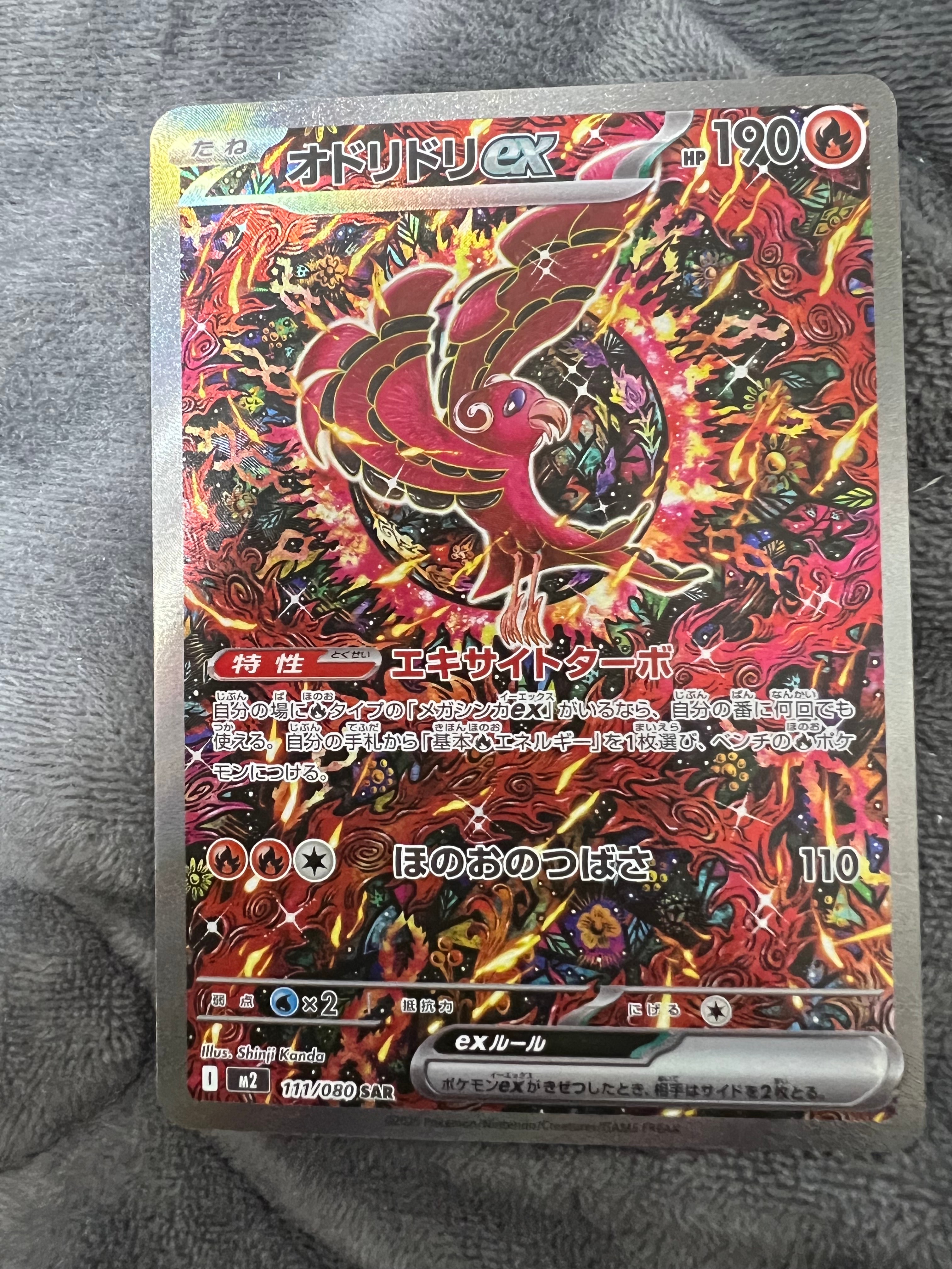 オドリドリex SAR [M2 111/080](拡張パック「インフェルノX」)