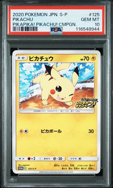 PSA10★ ピカチュウ 125/S-P ポケモンカード プロモ PSA10】ピカチュウ: プロモ P [S-P 125](ピカピカ！ピカチュウ！プロモ