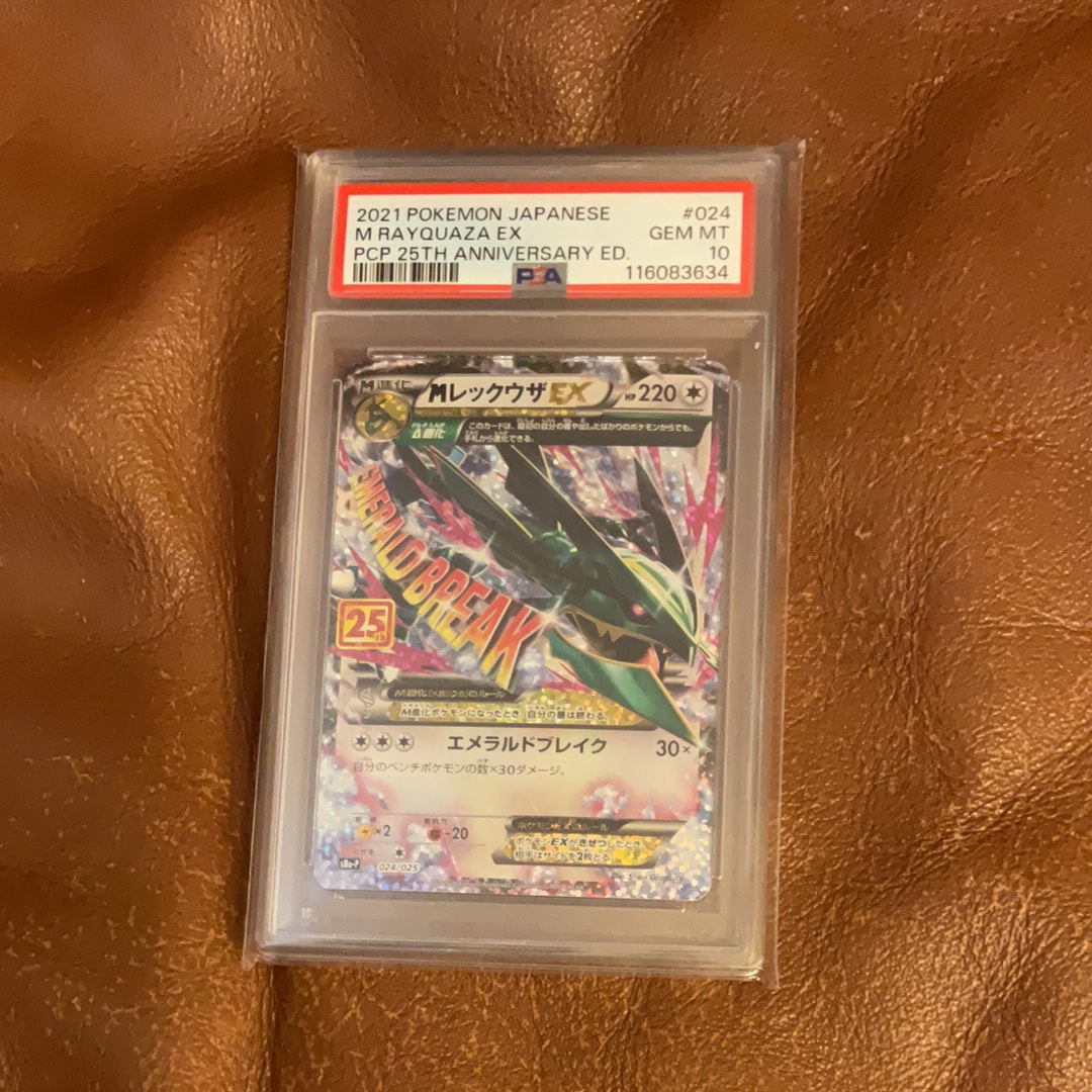 MレックウザEX: プロモ[S8a-P 024/025](プロモカードパック 25th ANNIVERSARY edition)