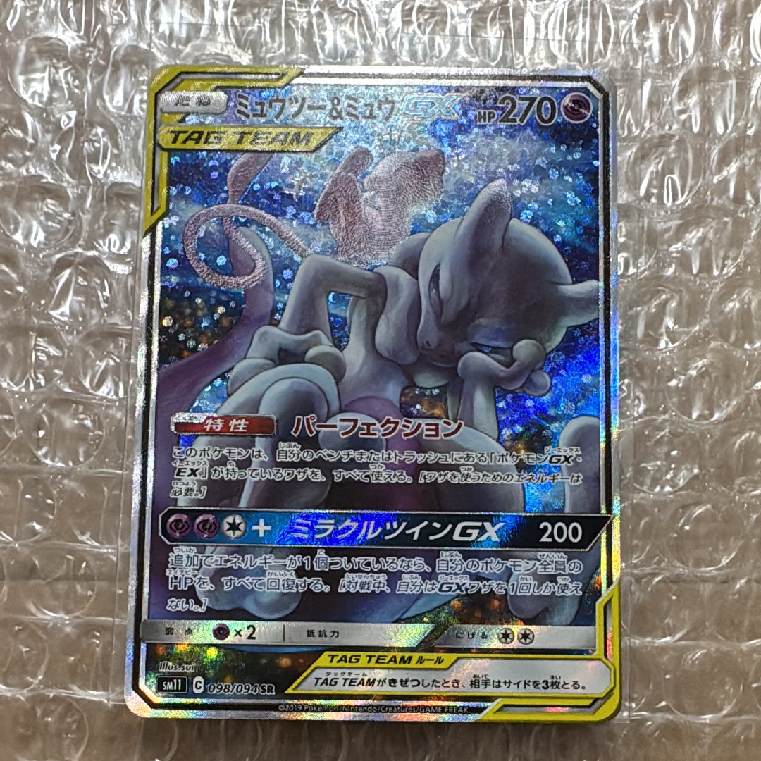 PSA10】ミュウツー&ミュウGX SR: SA[SM11 098/094](拡張パック