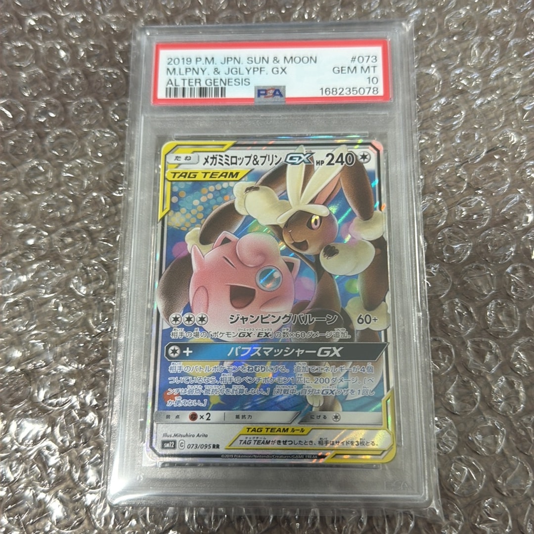 メガミミロップ&プリンGX RR [SM12 073/095](拡張パック「オルター