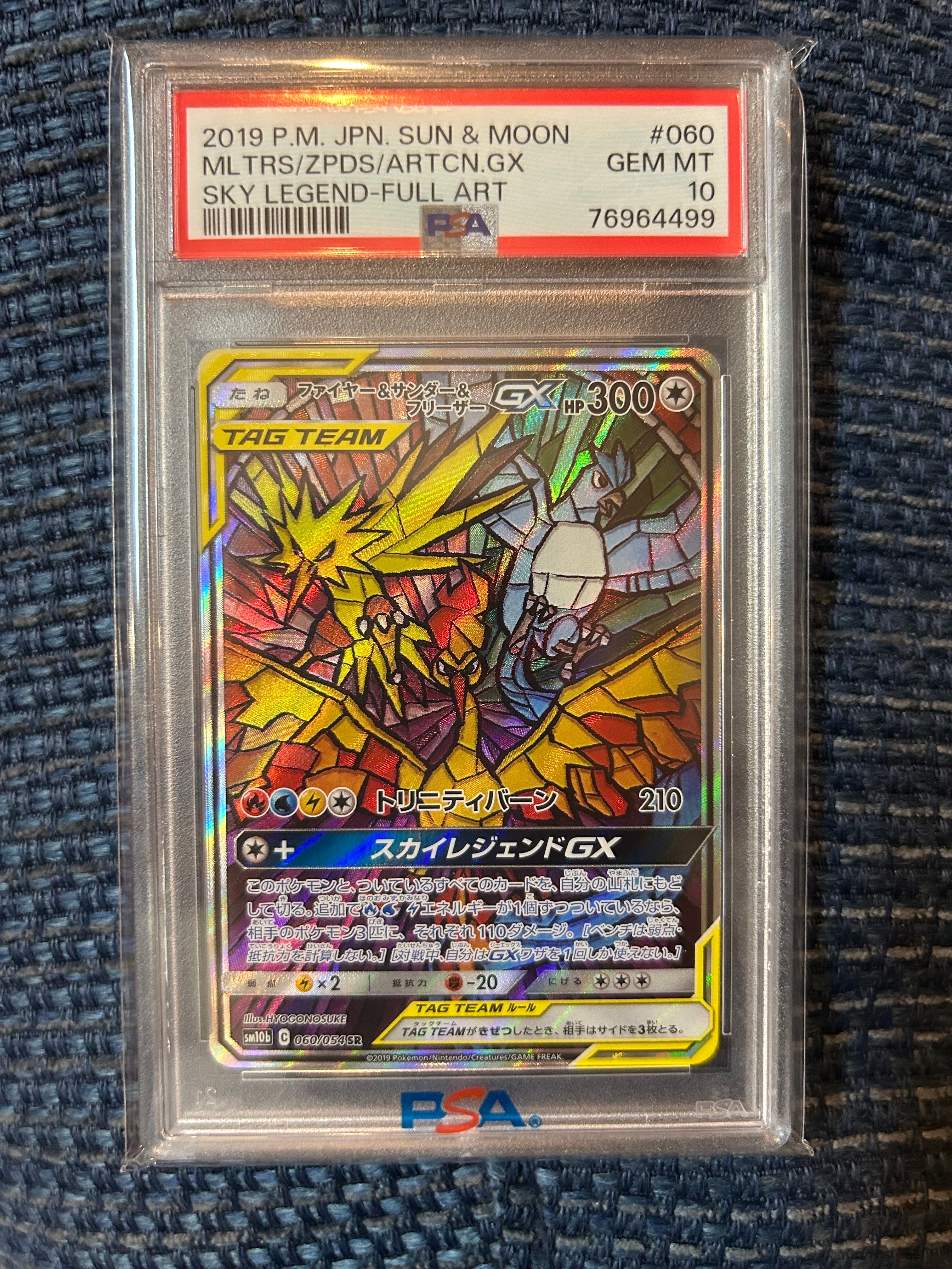 ファイヤー&サンダー&フリーザーGX SR: SA (三鳥) [SM10b 060/054](強化拡張パック「スカイレジェンド」)