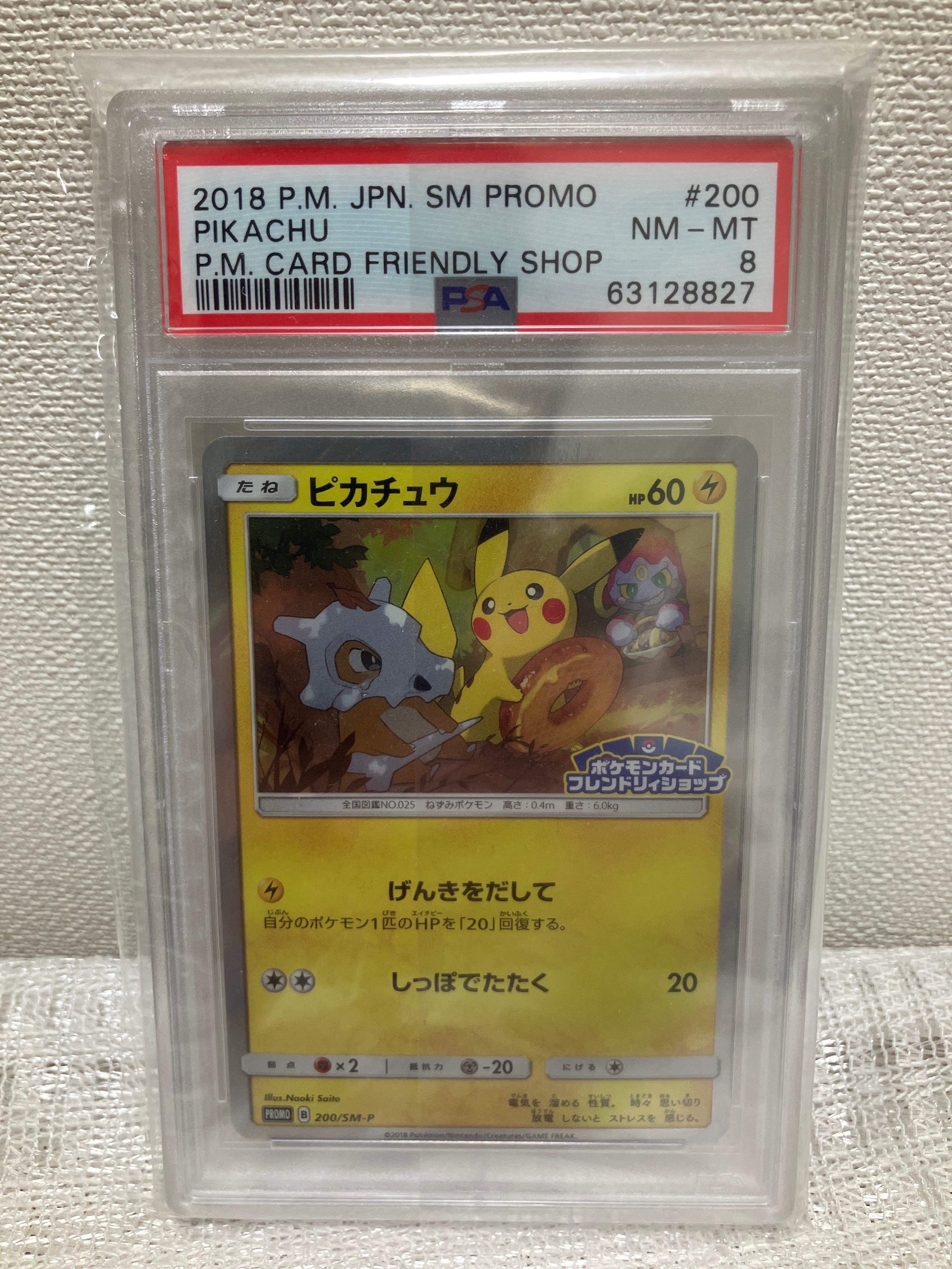 ピカチュウ: プロモ [SM-P 200](プロモーションカード「SM-P」)