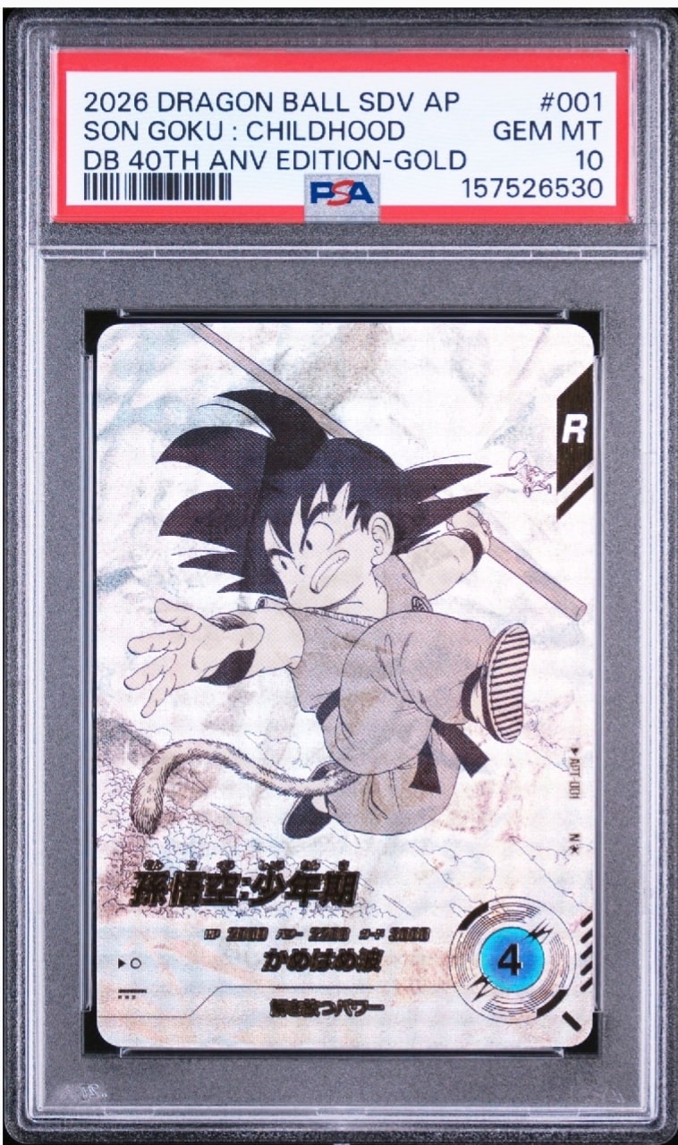 孫悟空 GDR [SDVP-020](ドラゴンボールスーパーダイバーズ「3種連続
