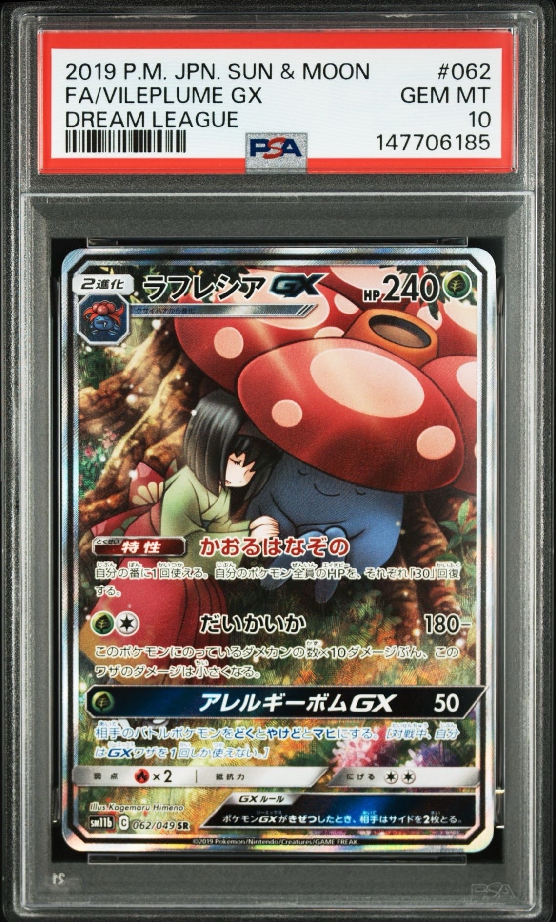 ラフレシアGX SR: SA[SM11b 062/049](強化拡張パック「ドリームリーグ」)