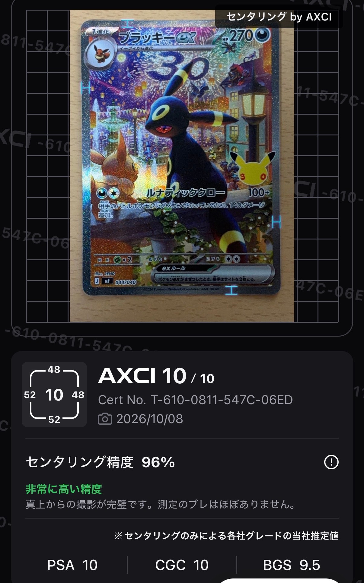 ブラッキーex SAR仕様 [MF 044/040](構築デッキ「30th CELEBRATION プレミアムデッキセット エーフィ・ブラッキー」)