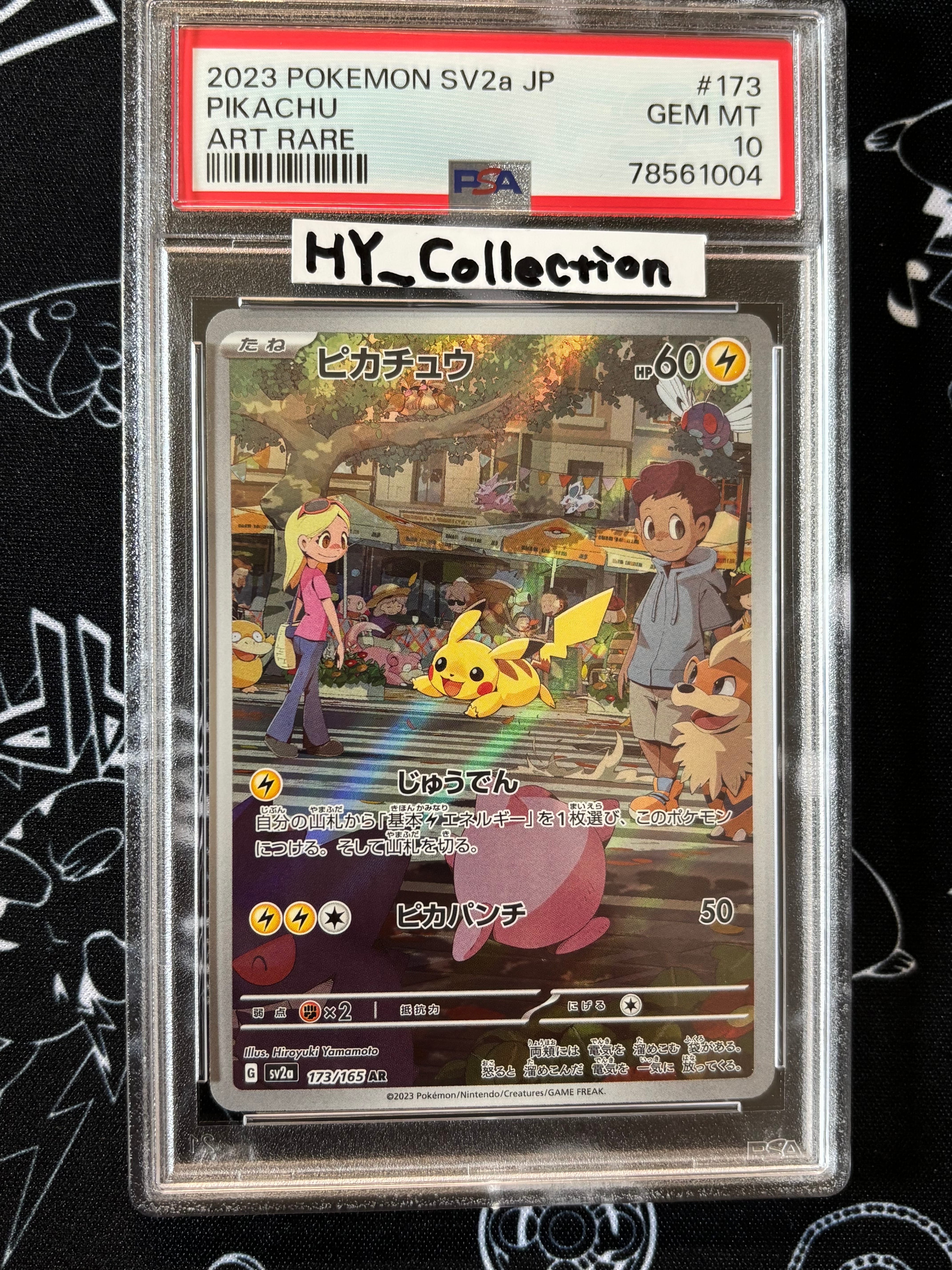 ピカチュウ AR[SV2a 173/165](強化拡張パック「ポケモンカード151」)