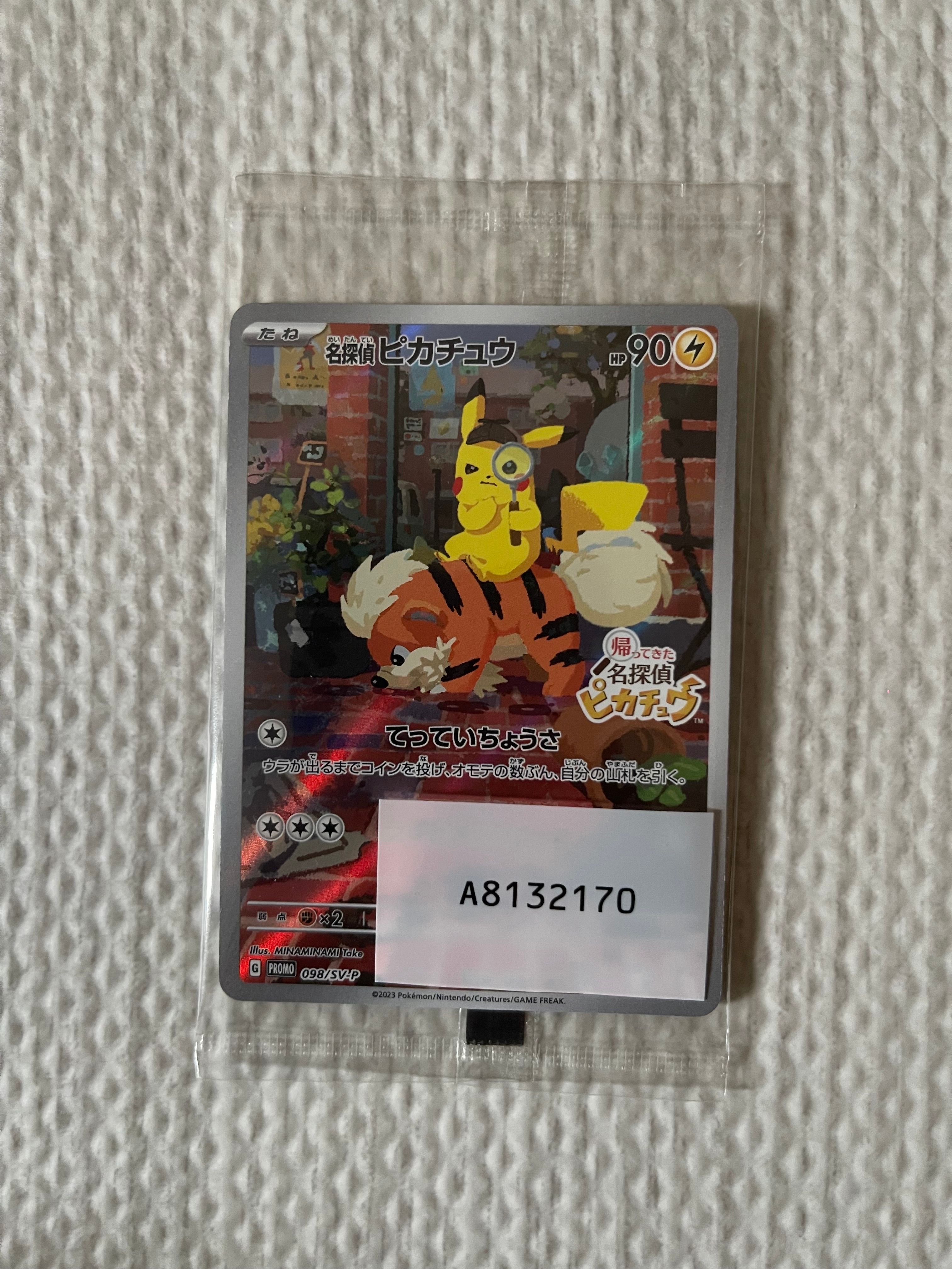 名探偵ピカチュウ: プロモ [SV-P 098](プロモーションカード「SV-P」)