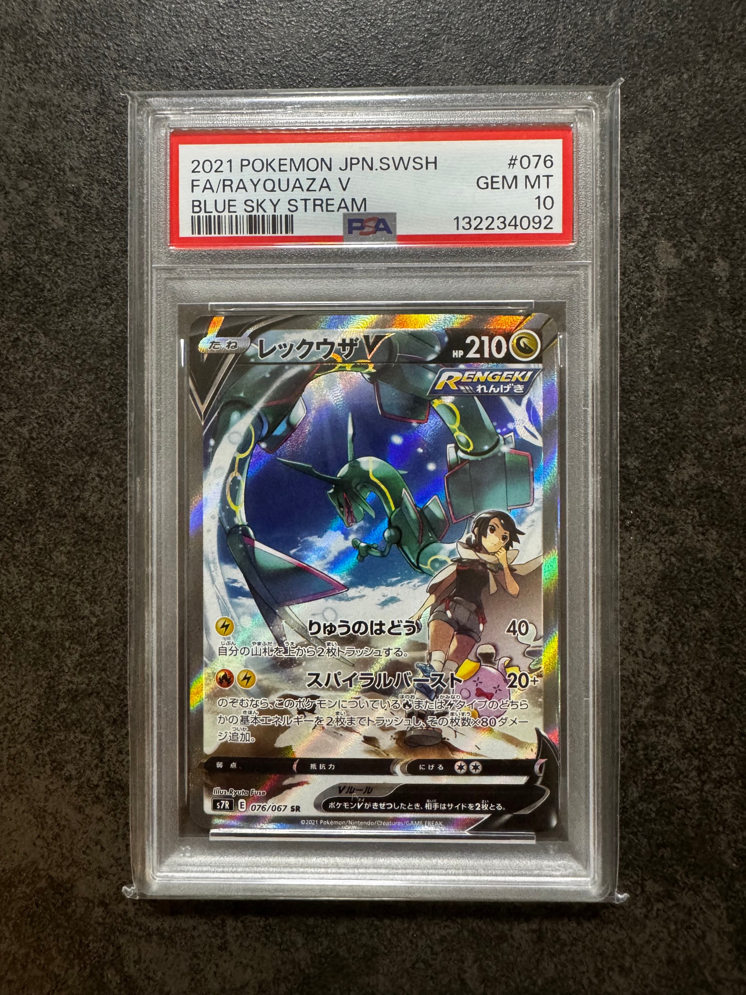 レックウザV SR: SA[S7R 076/067](拡張パック「蒼空ストリーム」)通販