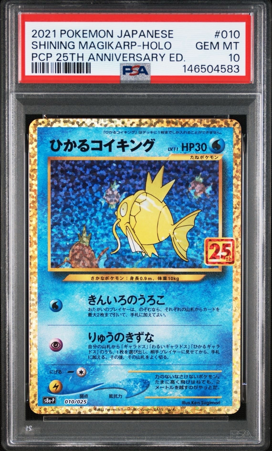 【PSA10】ひかるコイキング プロモカード 25th ANNIVERSARY PSA10】ひかるコイキング: プロモ[S8a-P 010/025](プロモカードパック
