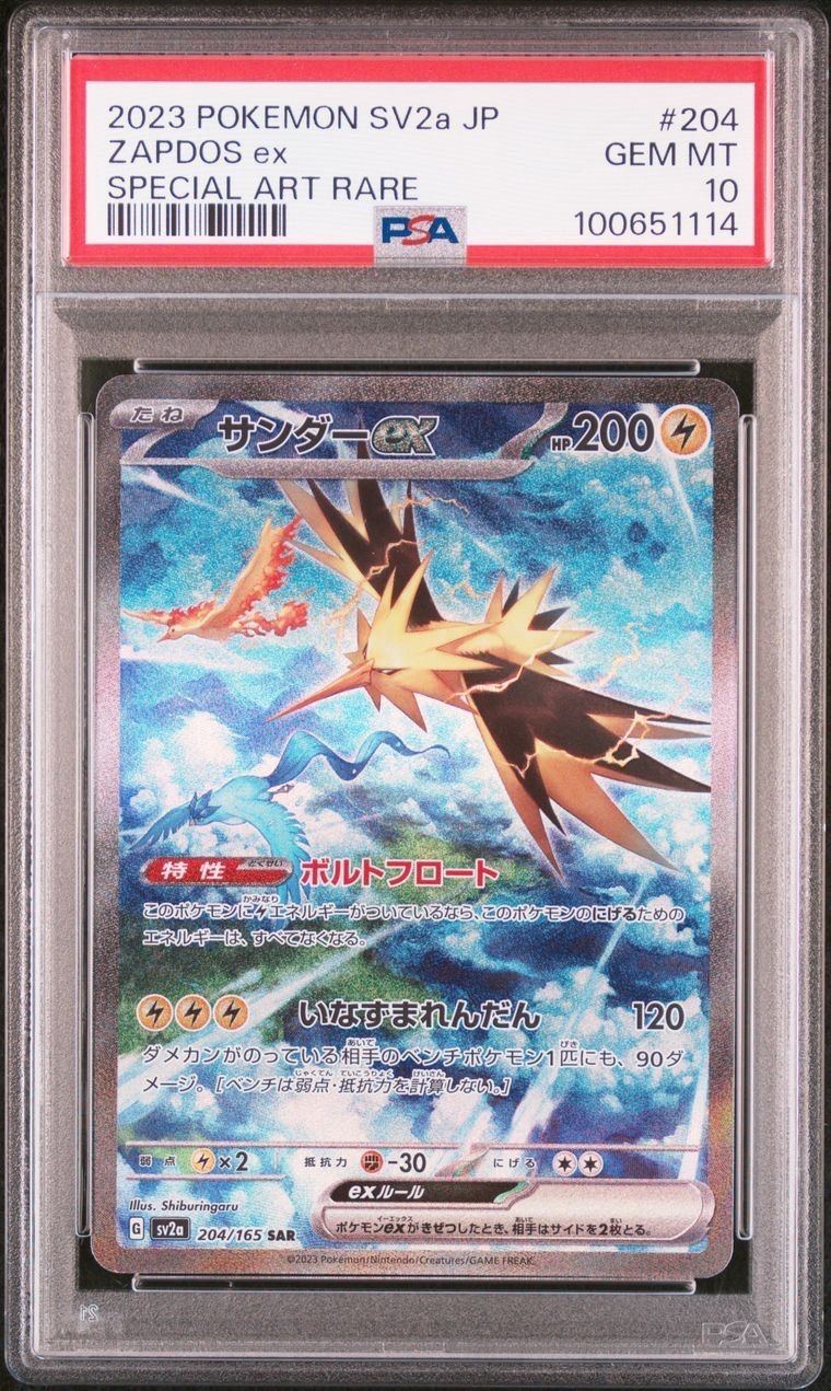 サンダーex SAR[SV2a 204/165](強化拡張パック「ポケモンカード151」)