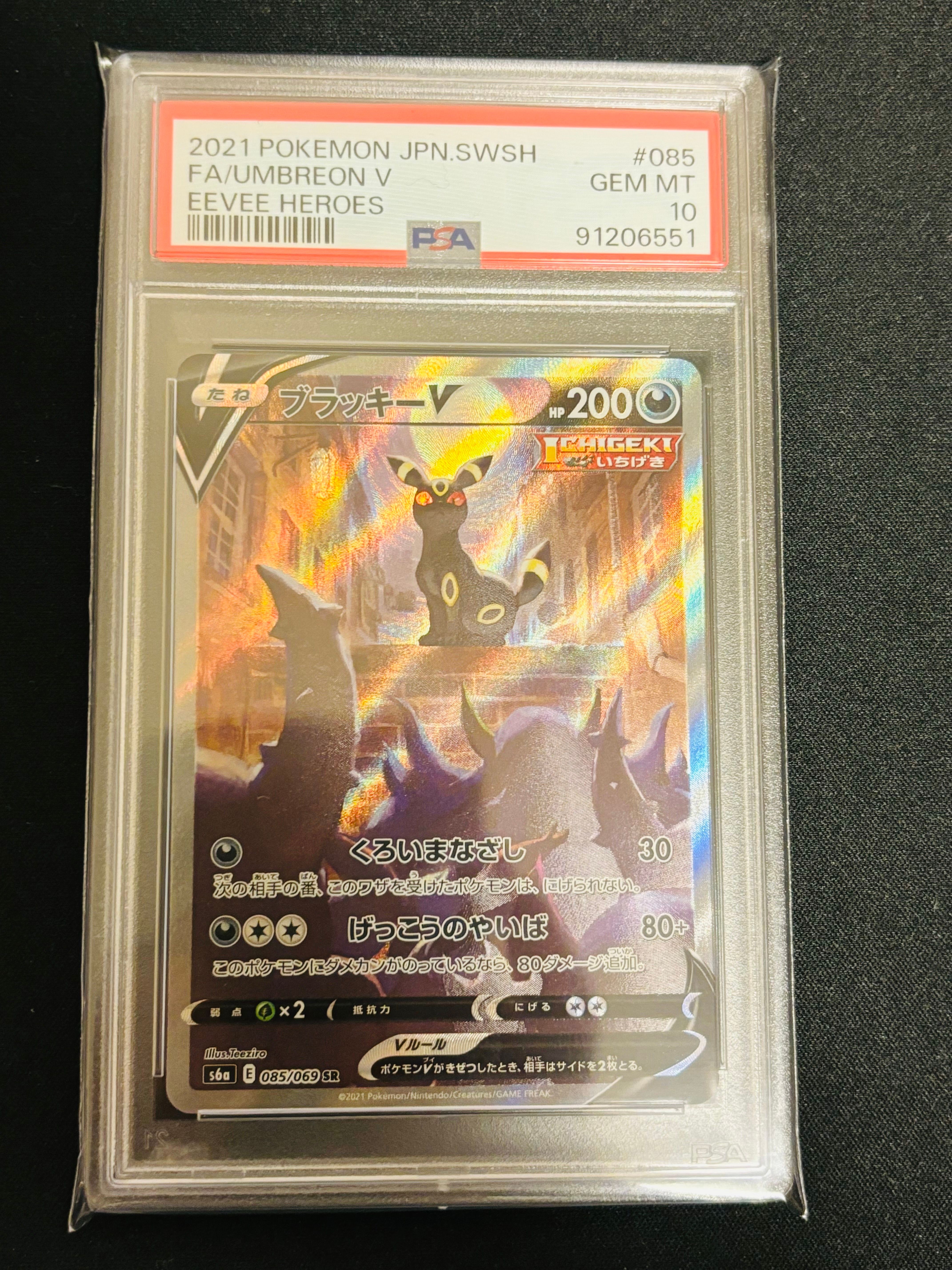 ブラッキーV SR: SA[S6a 085/069](強化拡張パック「イーブイヒーローズ」)