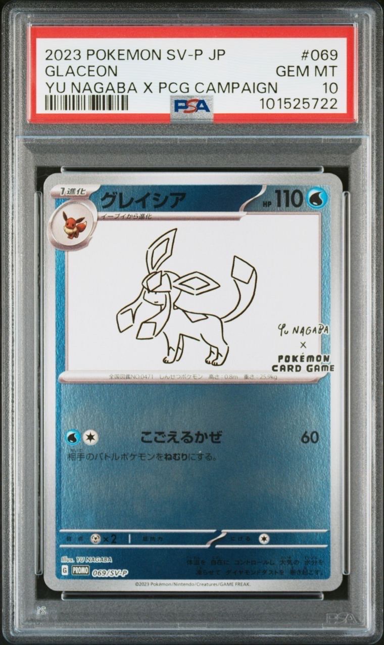 グレイシア: プロモ [SV-P 069](「YU NAGABA×ポケモンカードゲーム」プロモーションカード「SV-P」)
