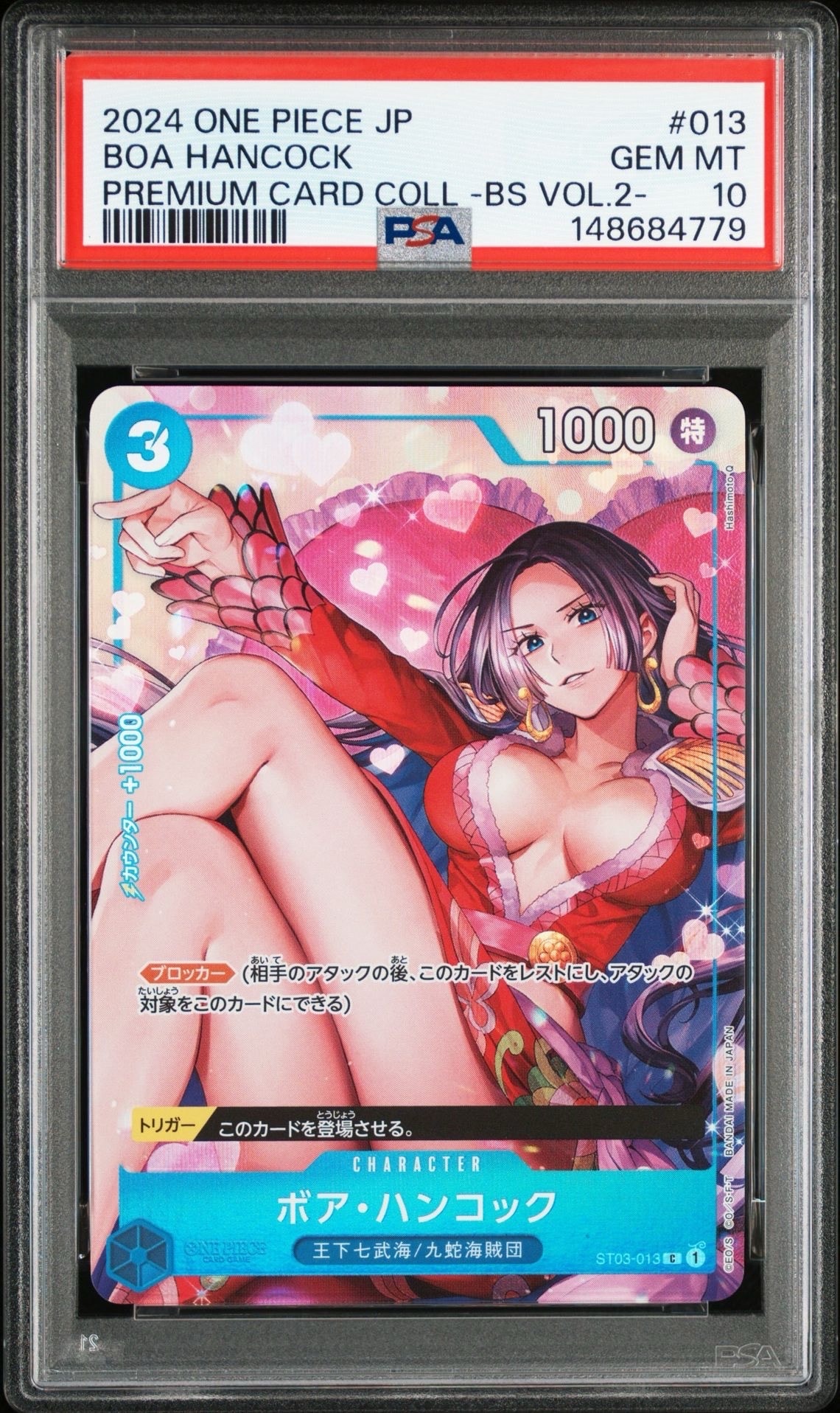 ボア・ハンコック C [ST03-013](プレミアムカードコレクション「ベストセレクションvol.2」)