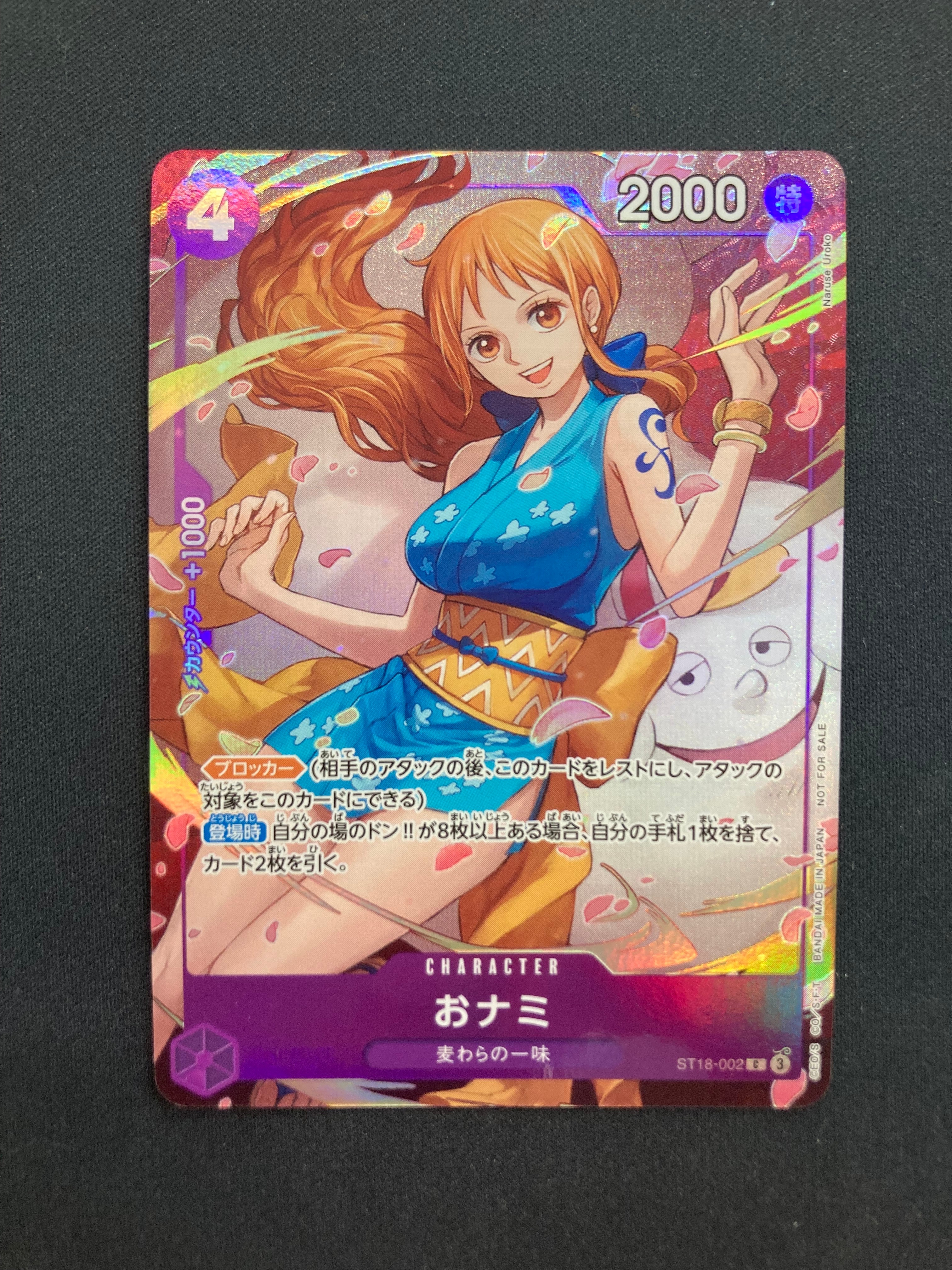 おナミ C [ST18-002](プロモーションカード「8パックバトル 優勝記念品」)